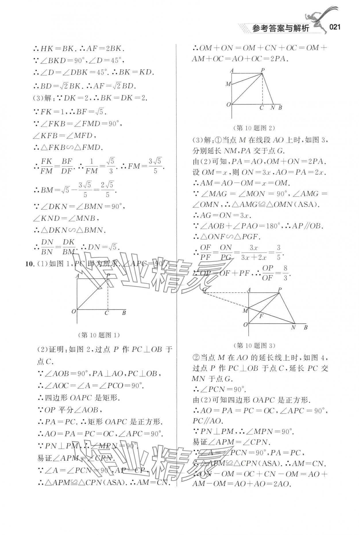 2025年中考沖刺數(shù)學中考專題復習 參考答案第21頁