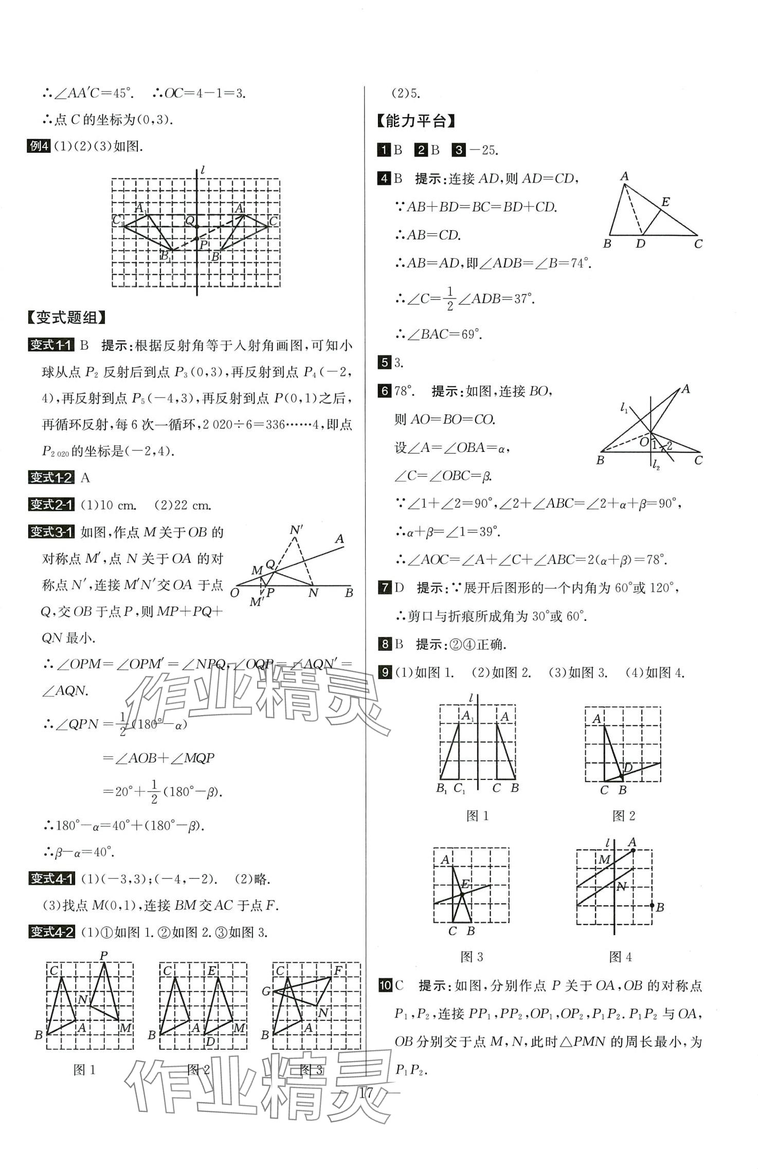 2024年培優(yōu)競(jìng)賽超級(jí)課堂八年級(jí)數(shù)學(xué)全一冊(cè) 第17頁(yè)