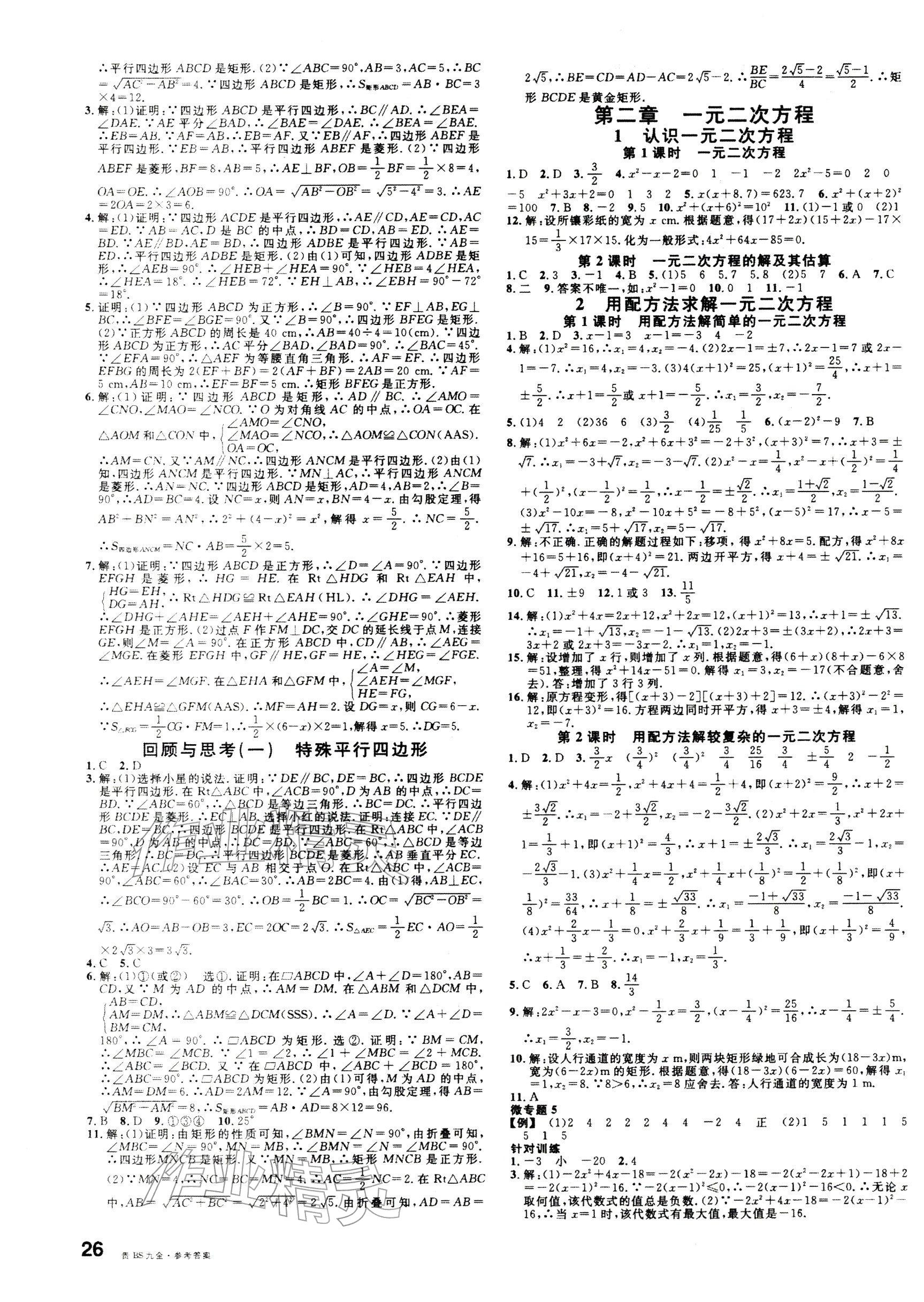 2025年名校課堂九年級數學全一冊北師大版貴州專版 第3頁