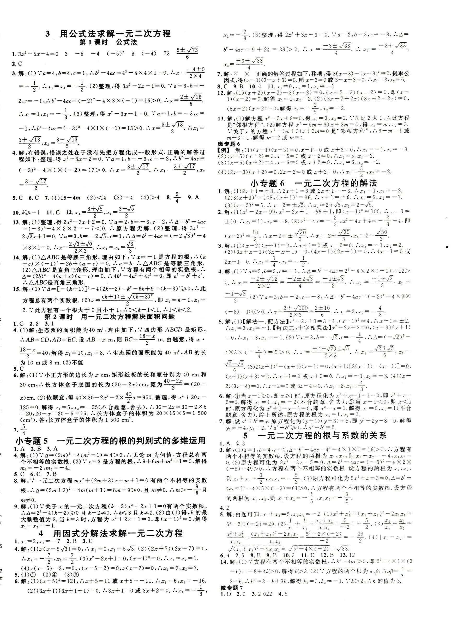 2025年名校課堂九年級數學全一冊北師大版貴州專版 第4頁