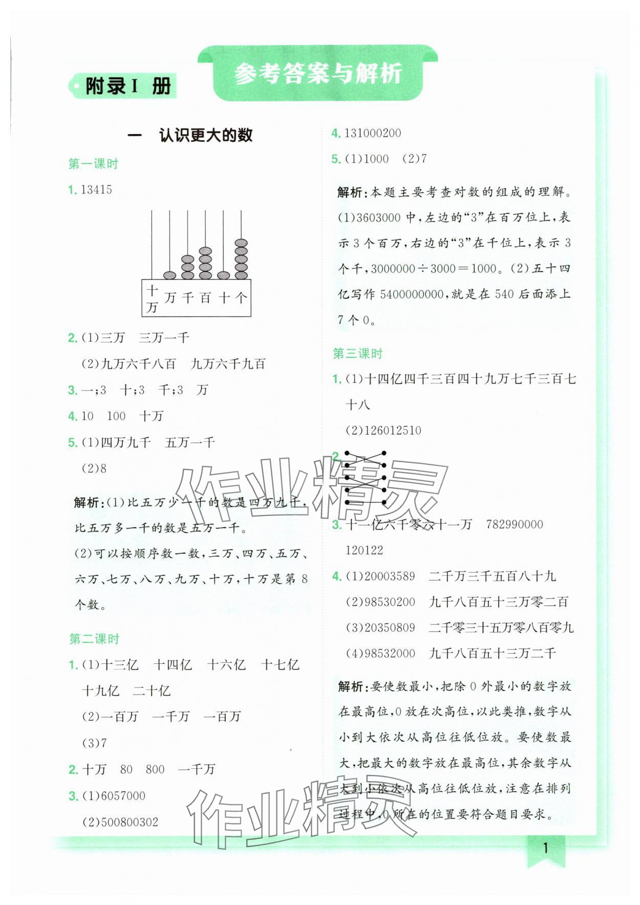 2025年黄冈小状元作业本四年级数学上册北师大版广东专版 第1页