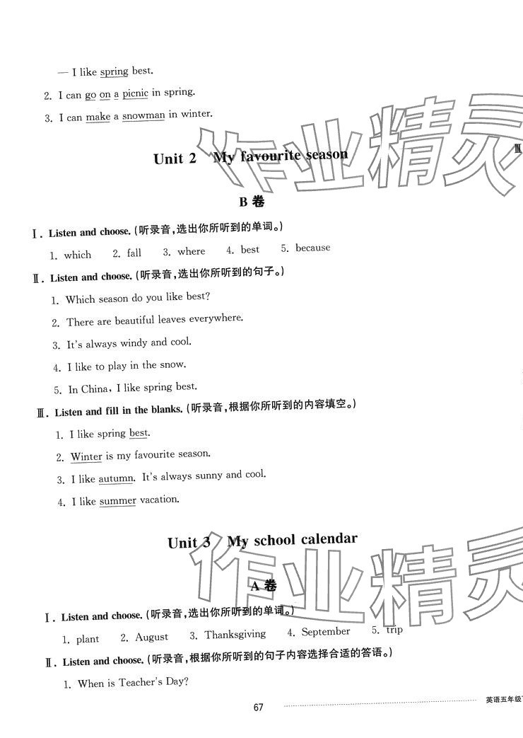 2024年同步練習(xí)冊(cè)配套單元自測卷五年級(jí)英語下冊(cè)人教版 第3頁