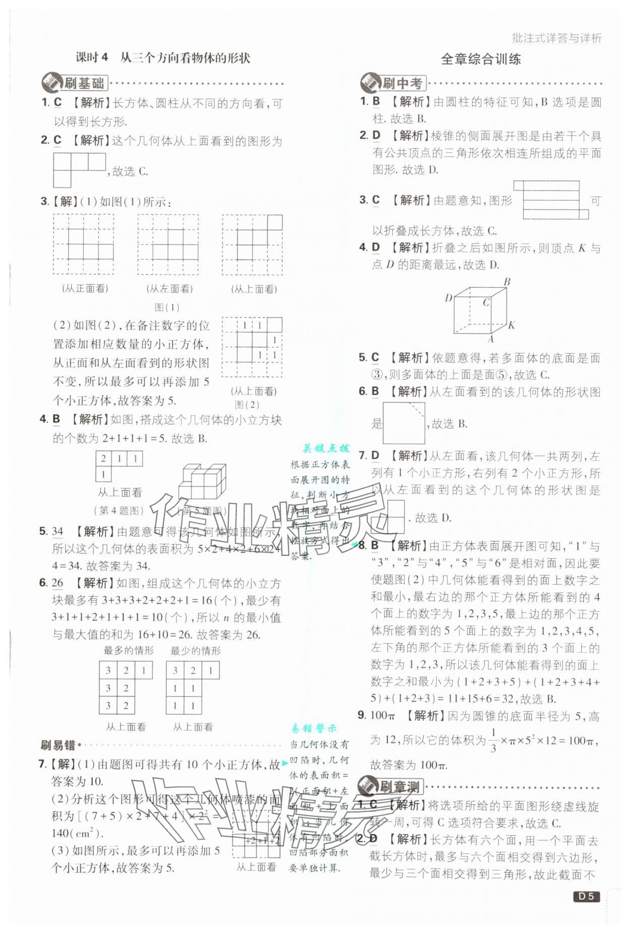 2024年初中必刷題七年級數(shù)學(xué)上冊北師大版 第5頁