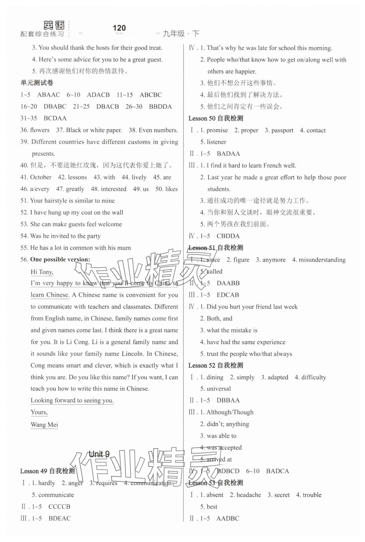 2025年配套綜合練習(xí)甘肅九年級(jí)英語(yǔ)下冊(cè)冀教版 參考答案第3頁(yè)