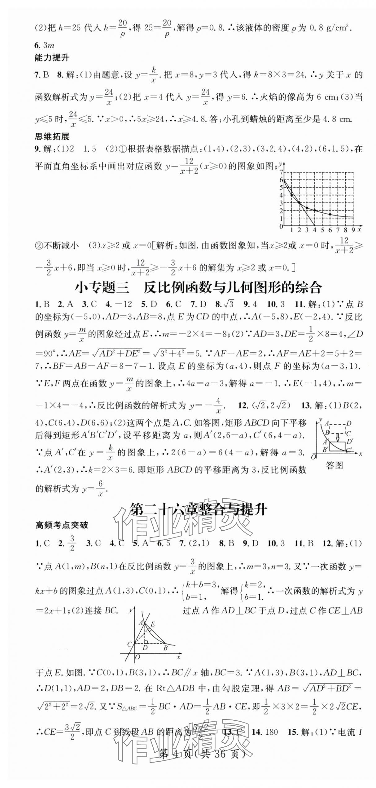 2025年名师测控九年级数学下册人教版湖北专版 第4页