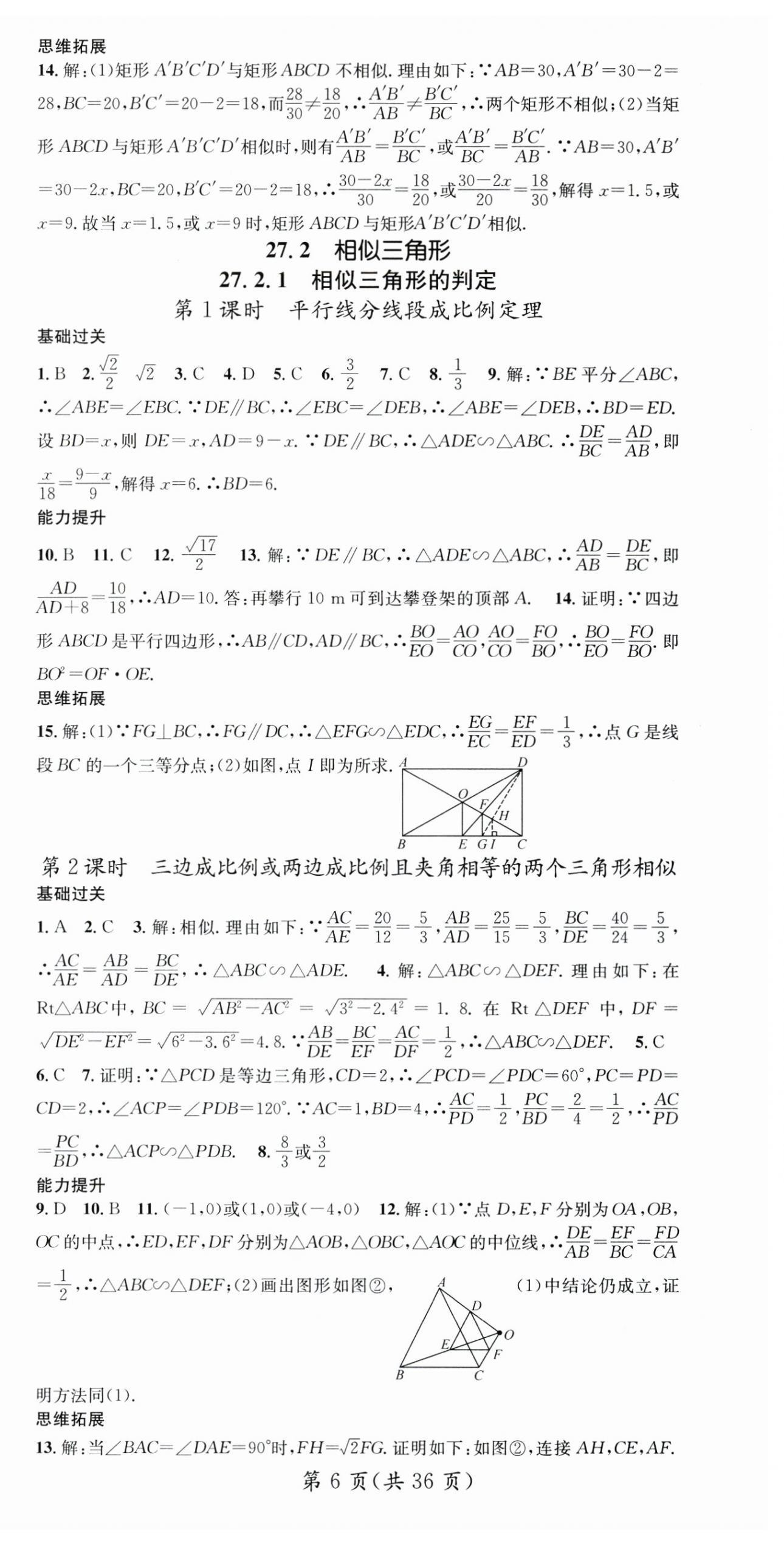 2025年名师测控九年级数学下册人教版湖北专版 第6页