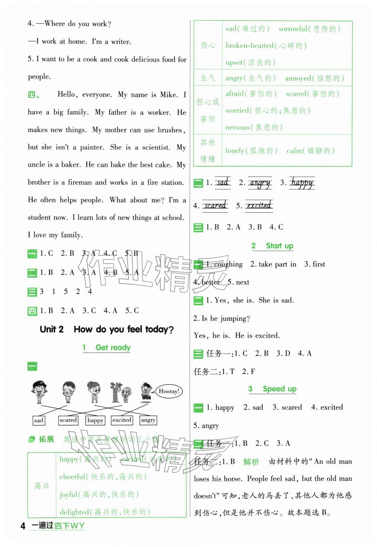 2026年一遍过四年级英语下册外研版&nbsp;第4页