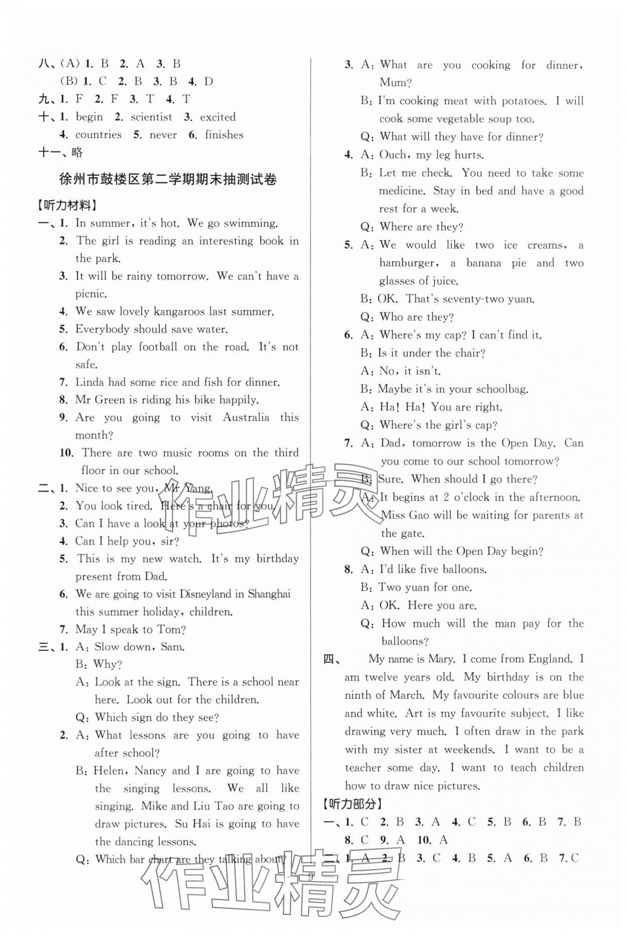 2025年超能學典各地期末試卷精選六年級英語下冊譯林版 參考答案第3頁