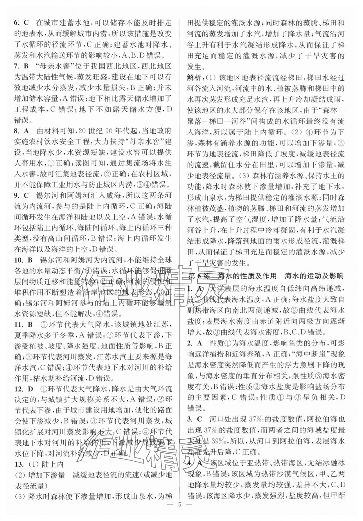 2025年暑假好幫手高一地理魯教版 第5頁