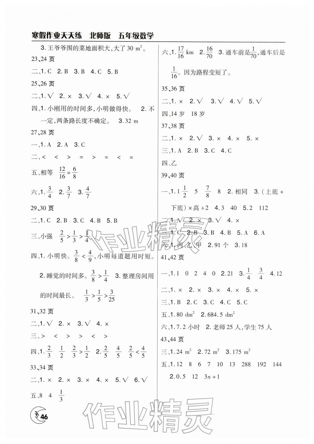 2026年寒假作业天天练文心出版社五年级数学北师大版&nbsp;第2页