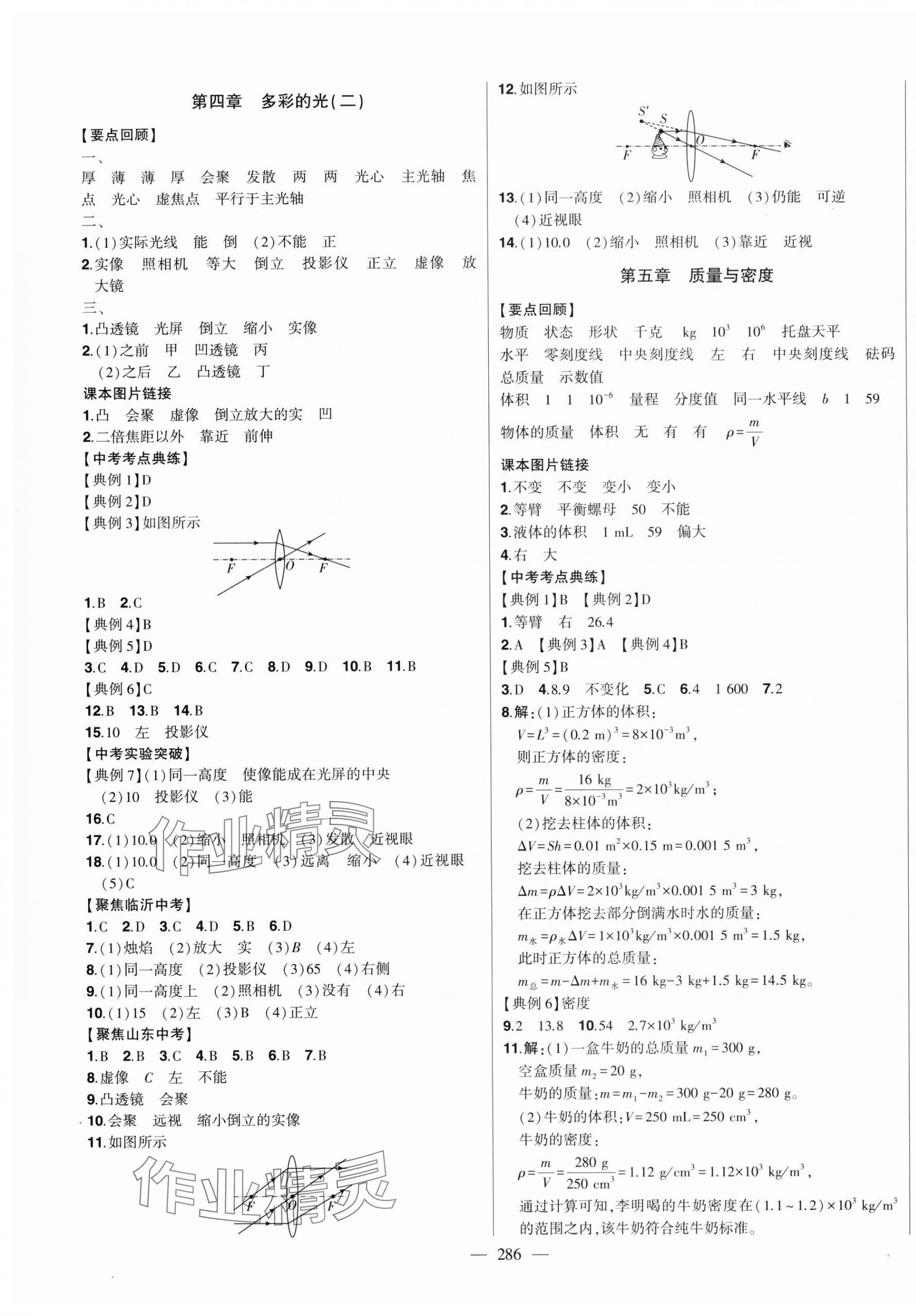 2024年智慧大課堂學(xué)業(yè)總復(fù)習(xí)全程精練物理滬科版 第3頁(yè)