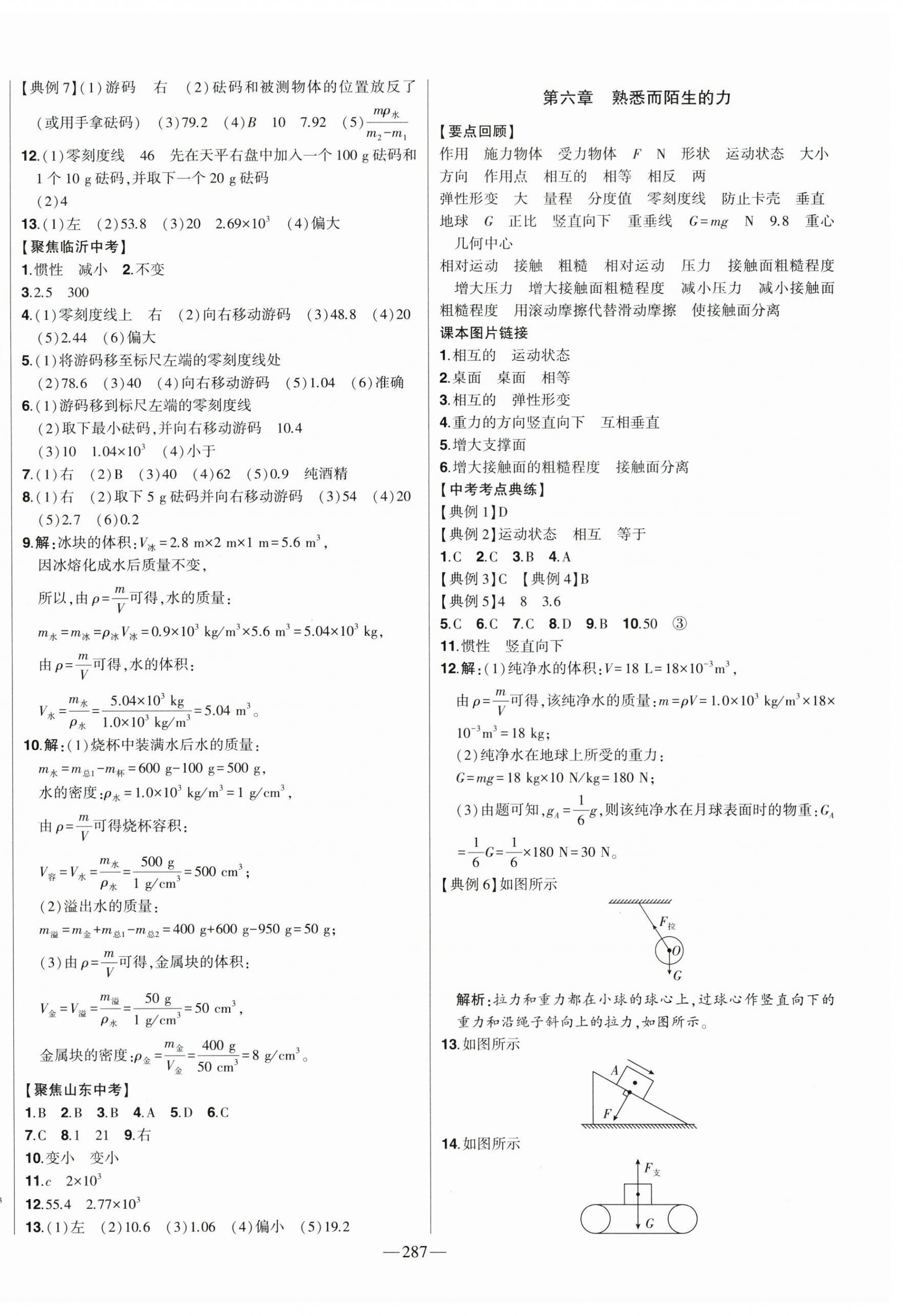 2024年智慧大課堂學(xué)業(yè)總復(fù)習(xí)全程精練物理滬科版 第4頁