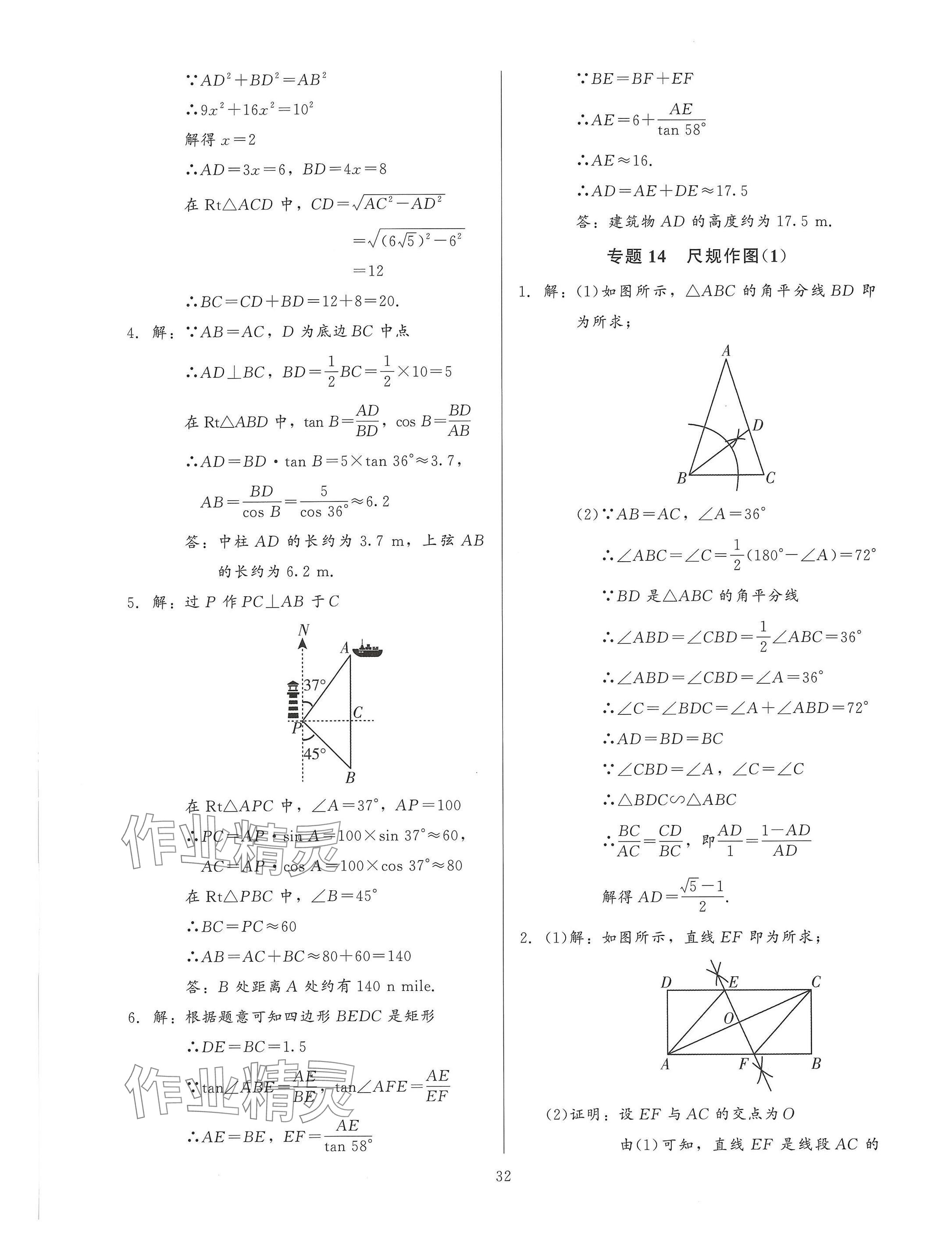2025年連接中考安徽師范大學出版社數學福建專版 參考答案第32頁
