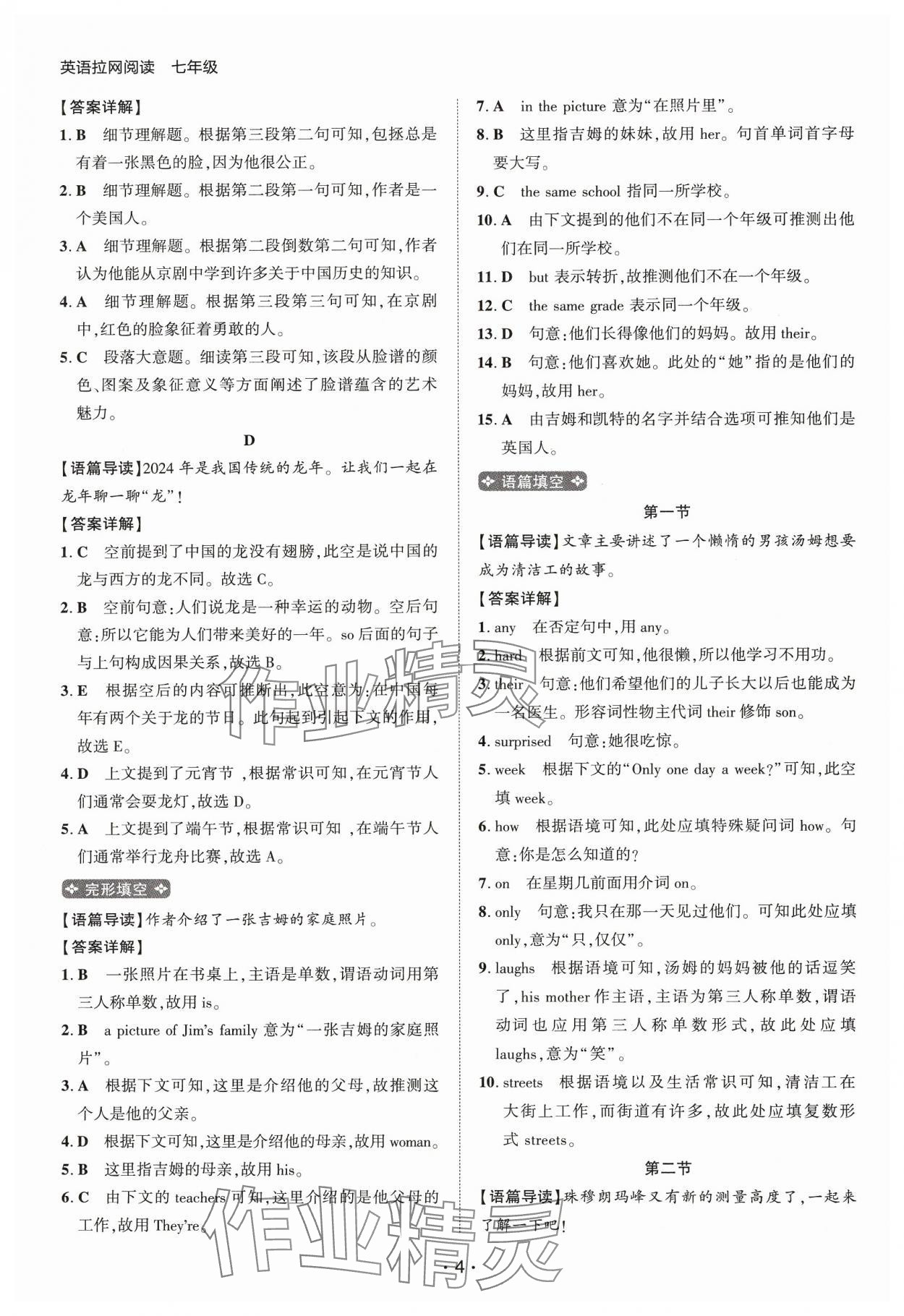 2025年閱讀拉網訓練七年級英語人教版 第4頁