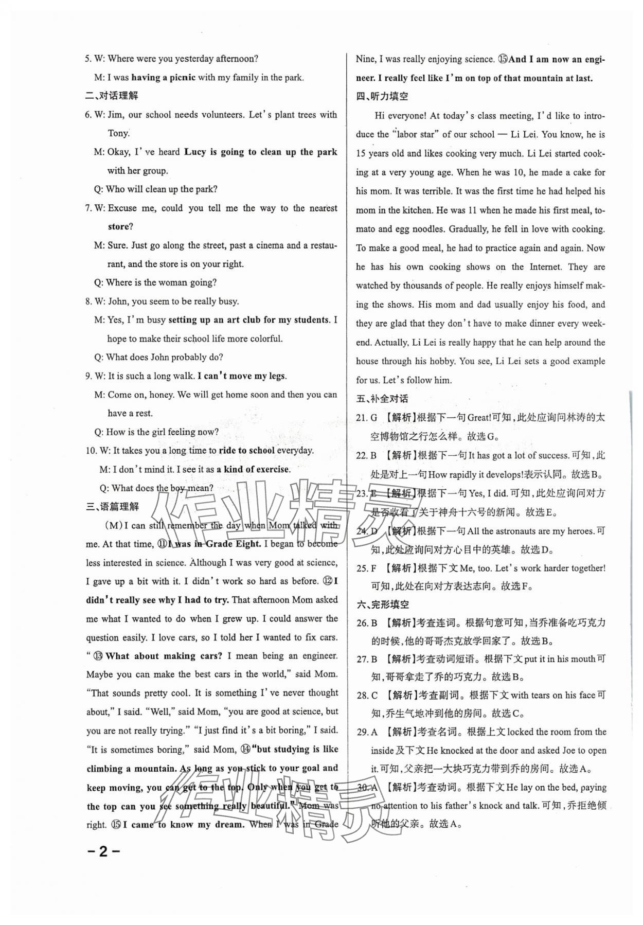 2024年领跑卷英语山西专版 第2页