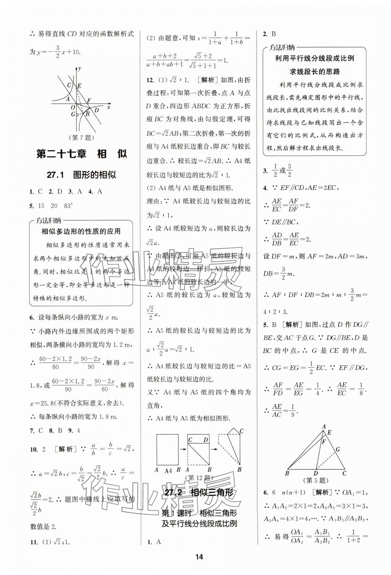 2025年拔尖特訓(xùn)九年級數(shù)學(xué)下冊人教版 第14頁