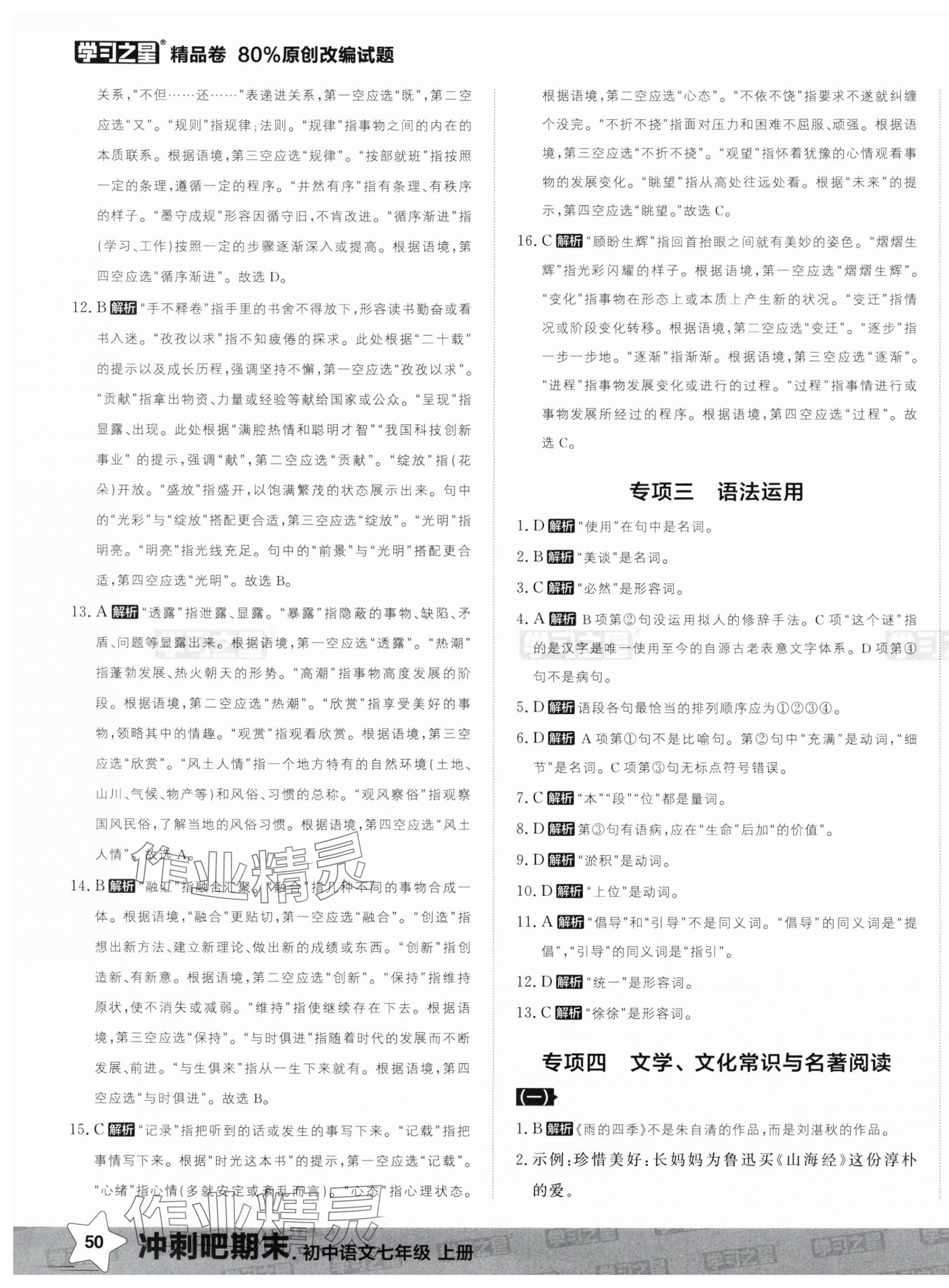 2024年沖刺吧期末七年級語文上冊人教版 第3頁