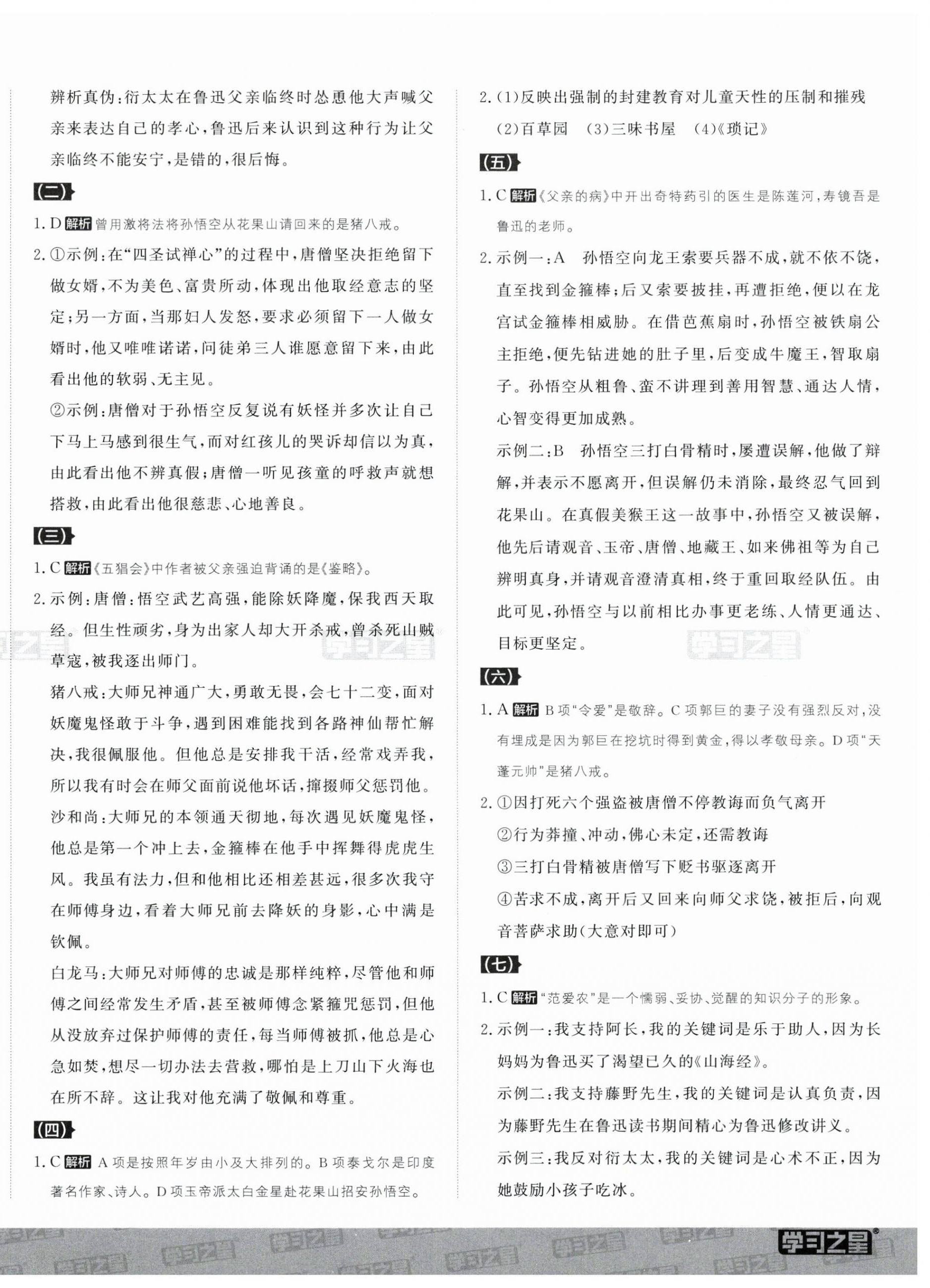 2024年沖刺吧期末七年級語文上冊人教版 第4頁