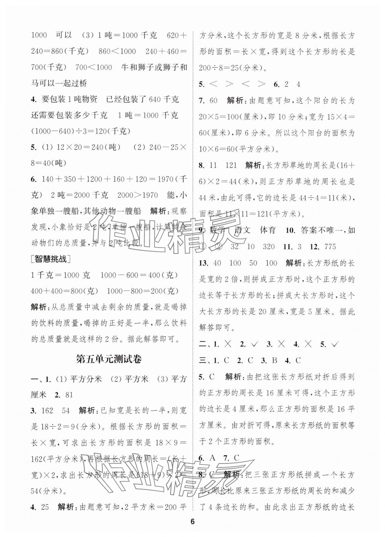 2025年卷典三年級數學下冊北師大版 第6頁