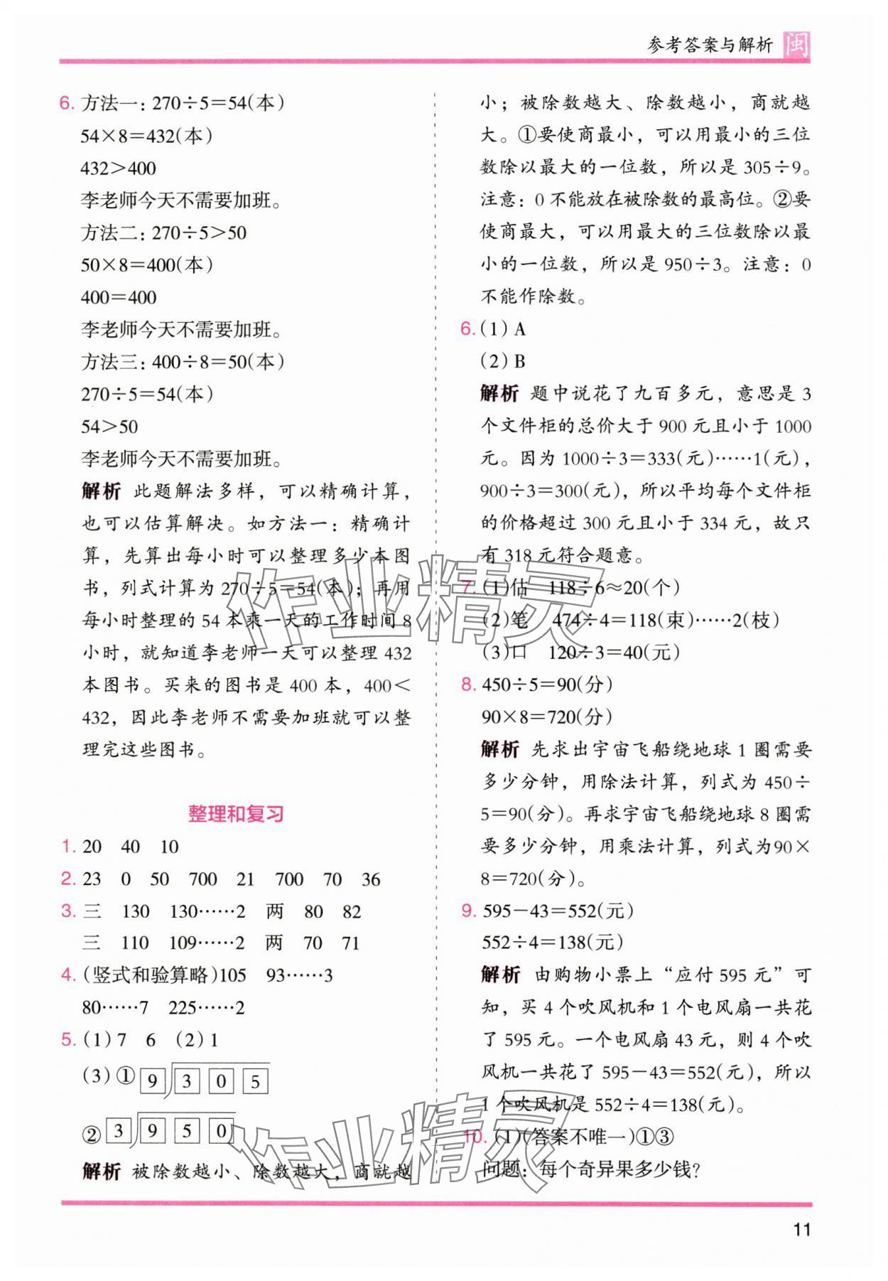 2025年木頭馬分層課課練三年級數學下冊人教版福建專版 第11頁