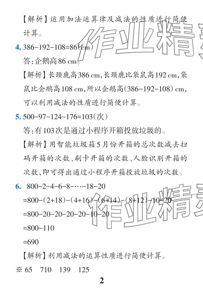 2024年小學學霸作業(yè)本四年級數(shù)學下冊人教版廣東專版 參考答案第35頁