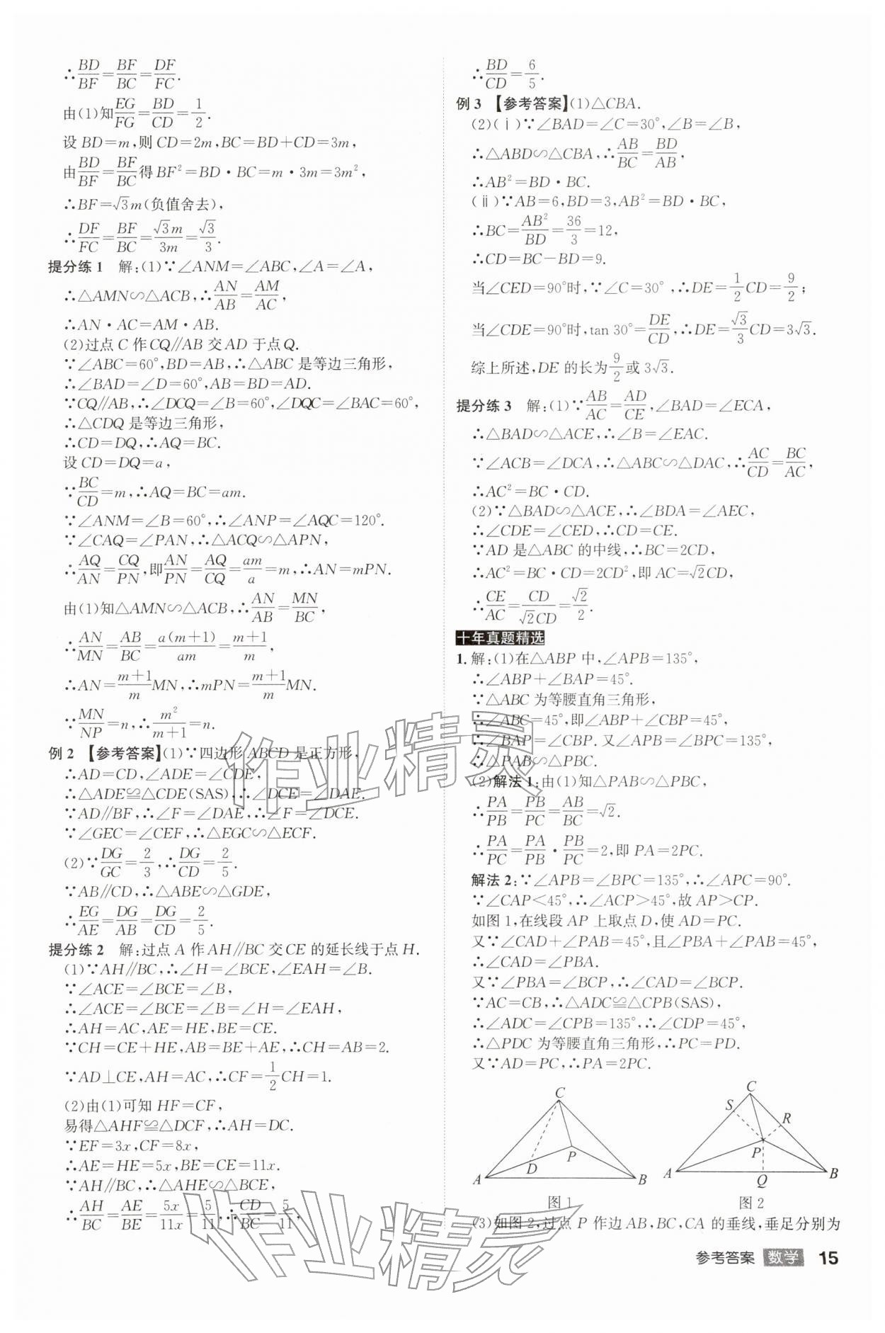 2026年中考总复习名师A计划数学中考&nbsp;第15页