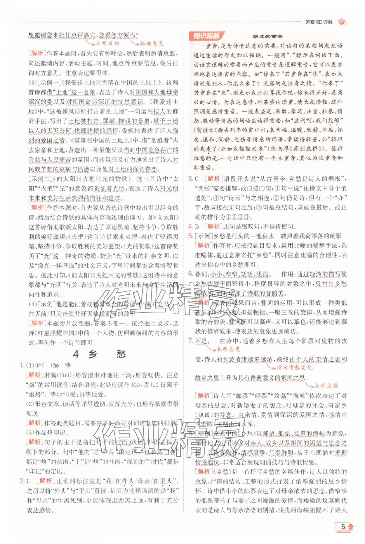 2025年實(shí)驗(yàn)班提優(yōu)訓(xùn)練九年級(jí)語文上冊(cè)人教版 第5頁