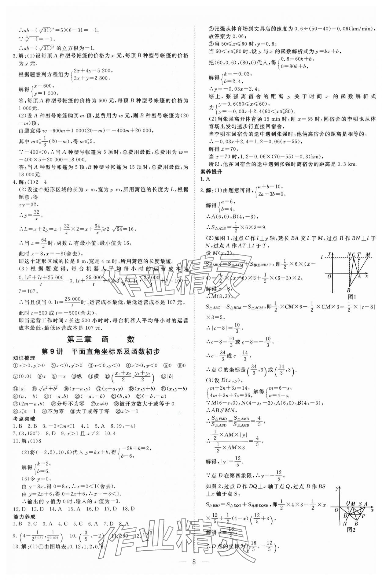 2024年高效備考數學 參考答案第8頁