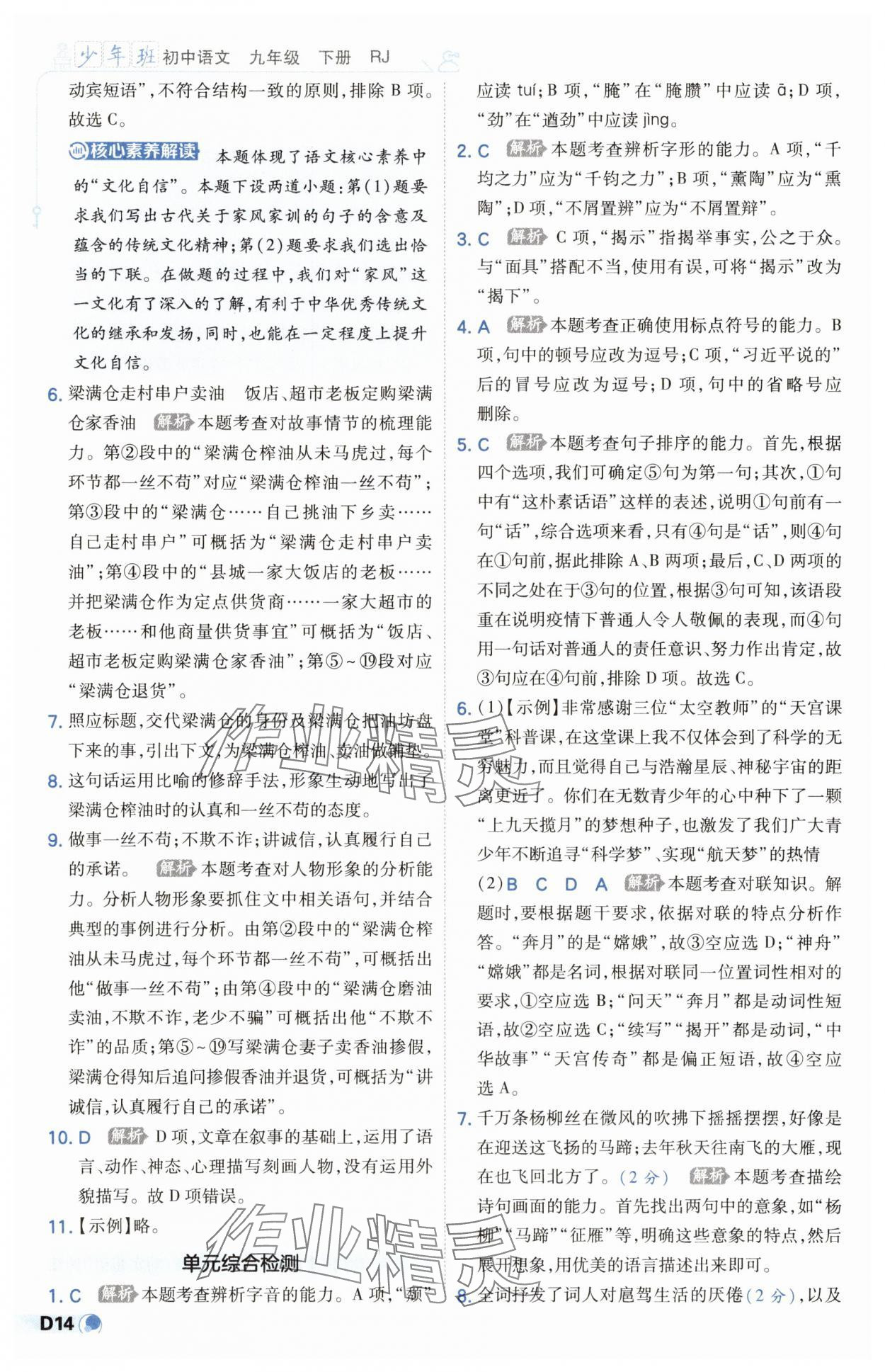 2025年少年班九年級語文下冊人教版 第14頁