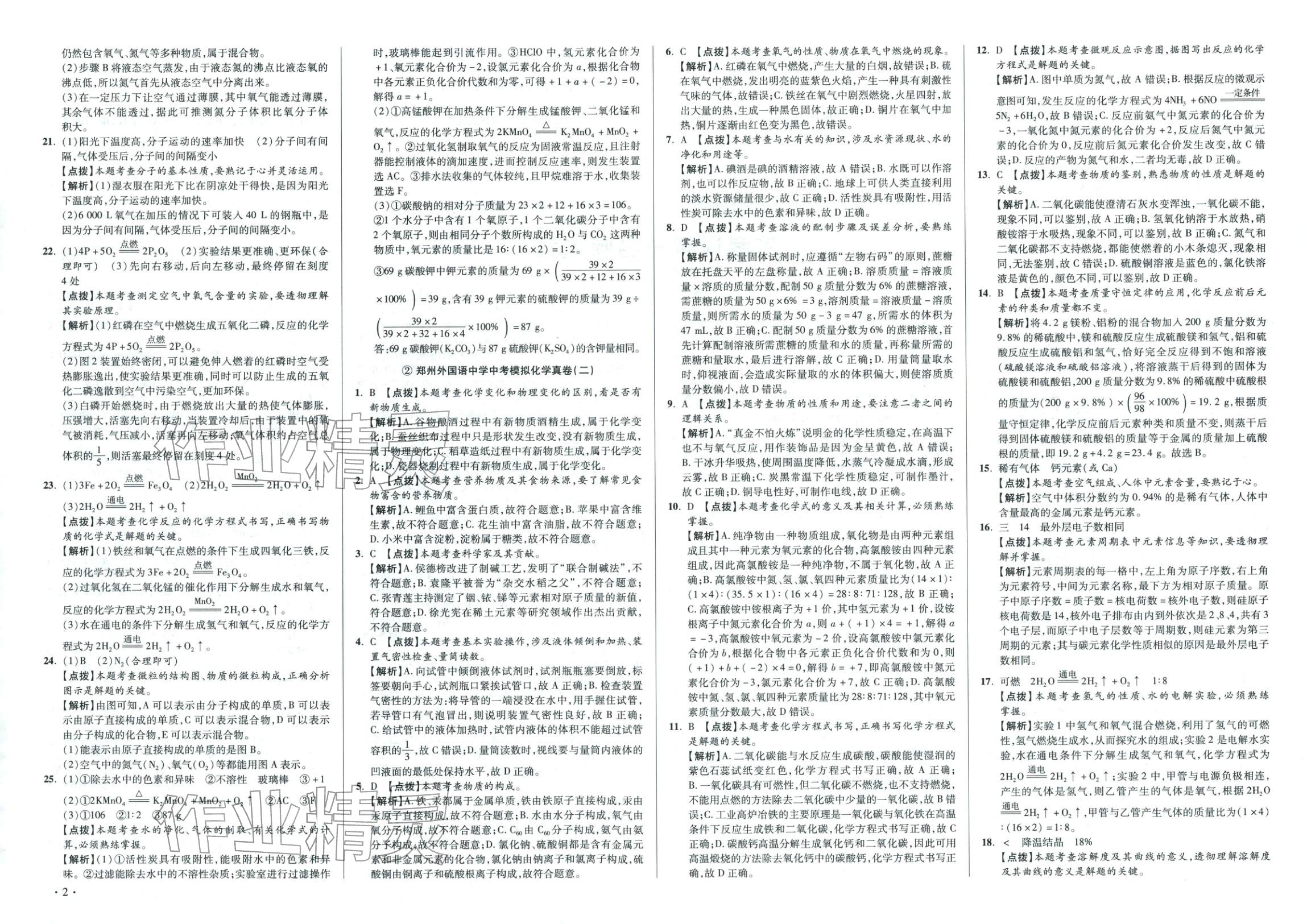 2026年初中毕业升学真题详解化学河南专版 第2页
