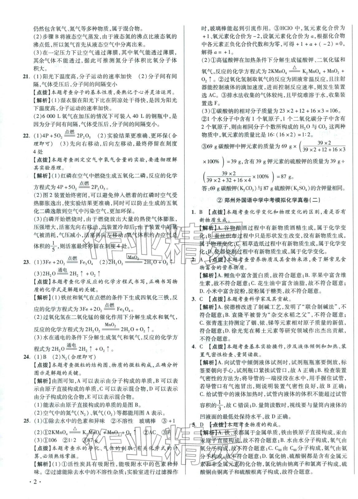 2026年初中畢業升學真題詳解化學河南專版&nbsp;第3頁