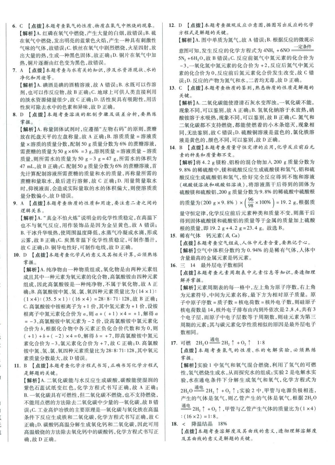 2026年初中畢業升學真題詳解化學河南專版&nbsp;第4頁