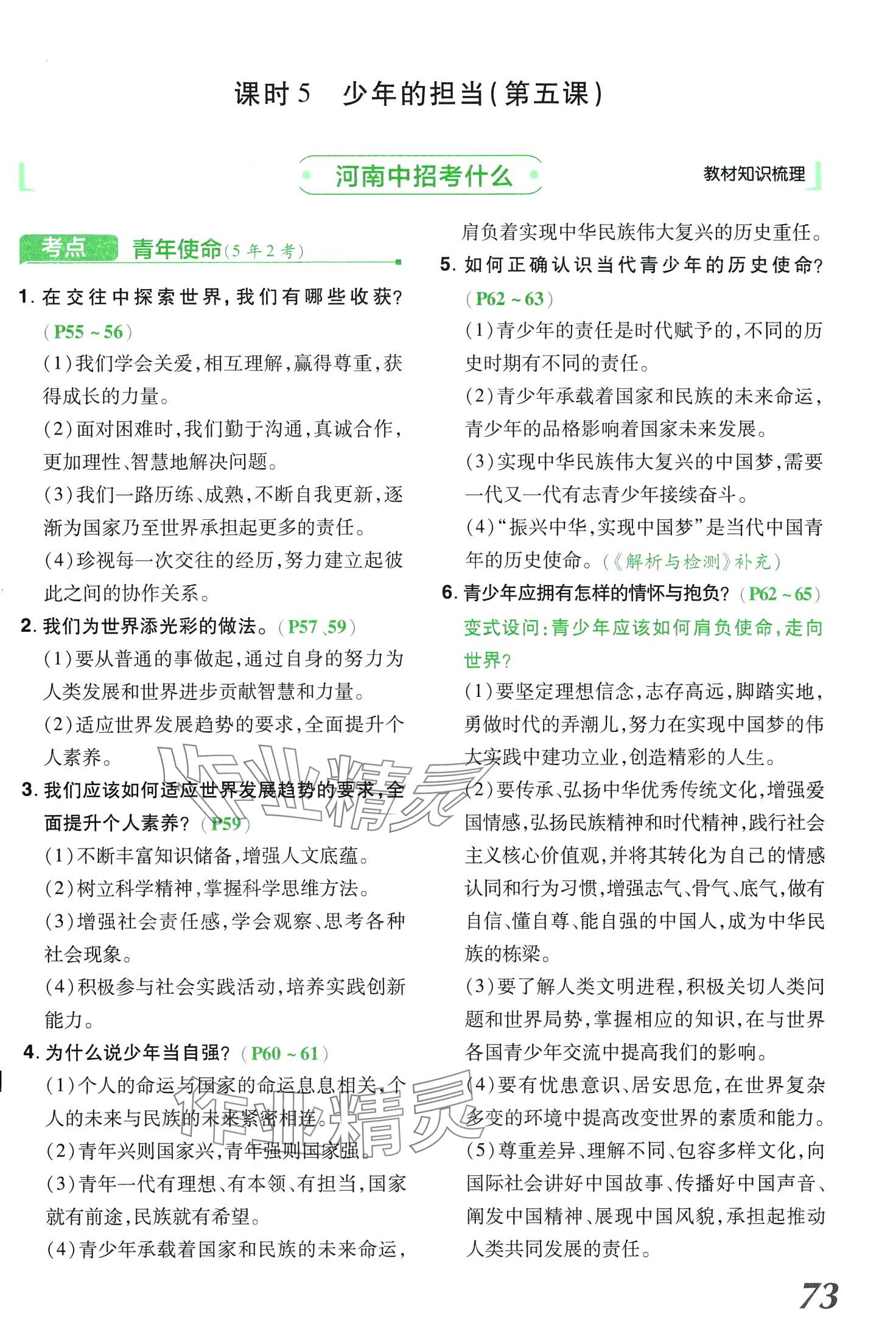 2024年領揚文化中考研究道德與法治河南專版 第73頁