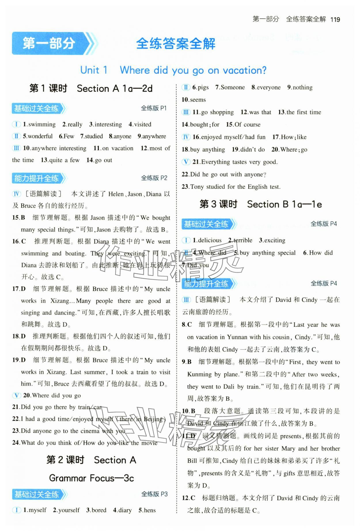 2024年5年中考3年模拟八年级英语上册人教版河南专版 第1页