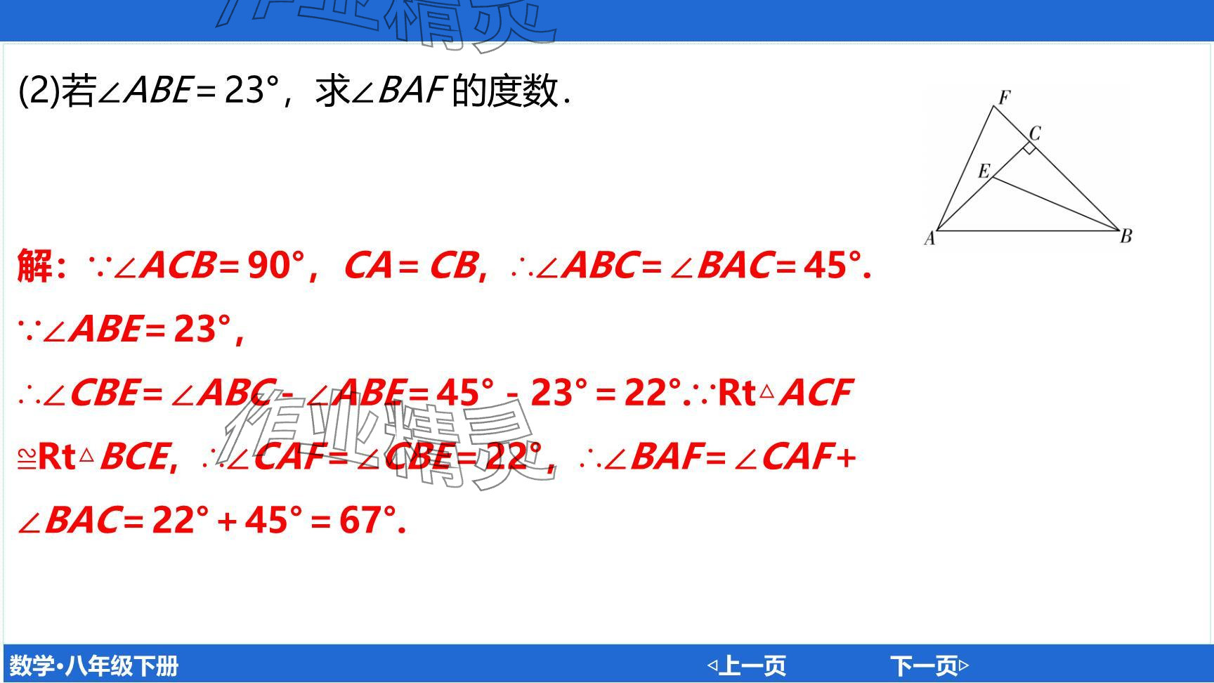 2024年廣東名師講練通八年級(jí)數(shù)學(xué)下冊(cè)北師大版深圳專版提升版 參考答案第88頁(yè)