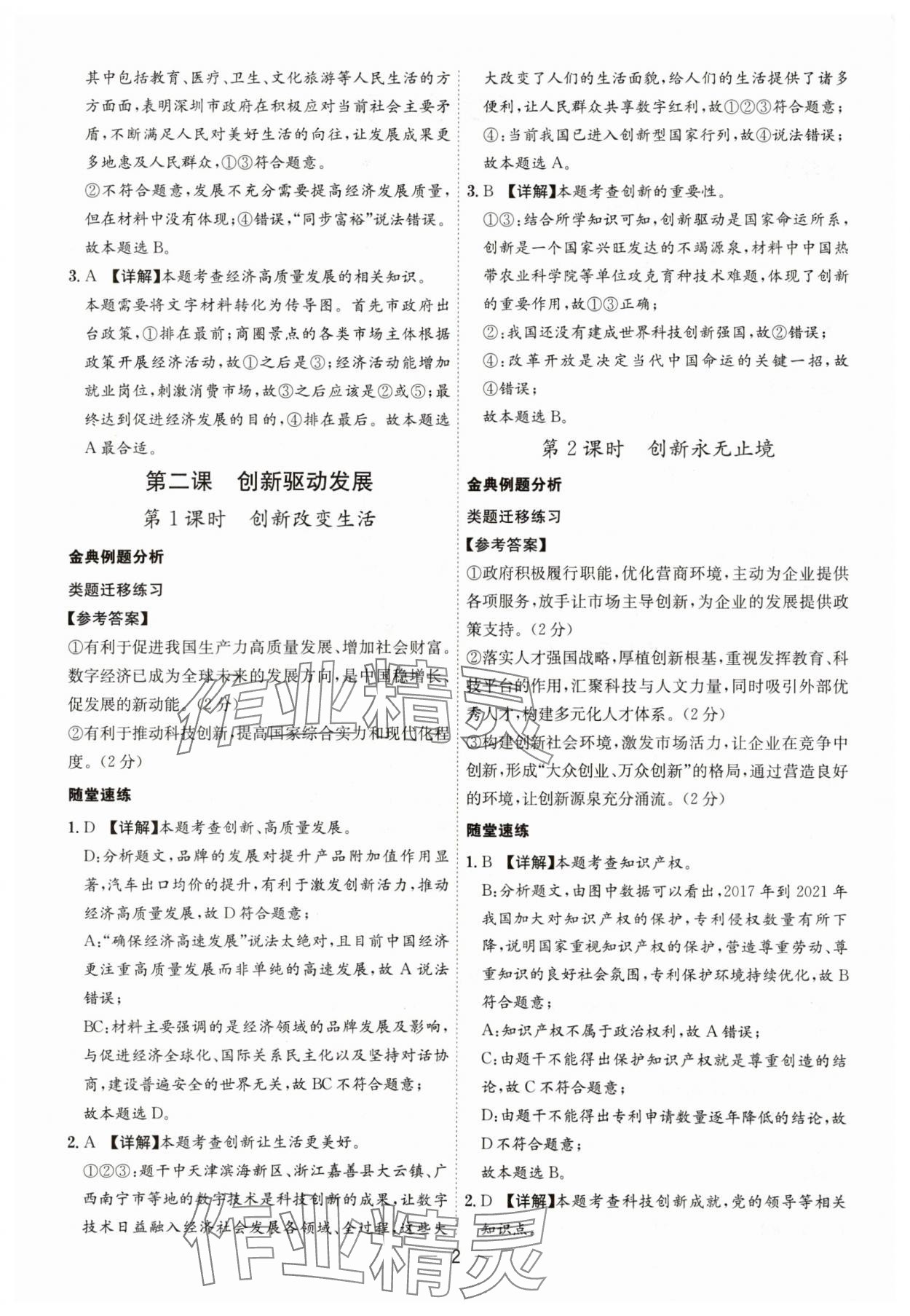 2025年名师金典九年级道德与法治全一册人教版深圳专版 第2页