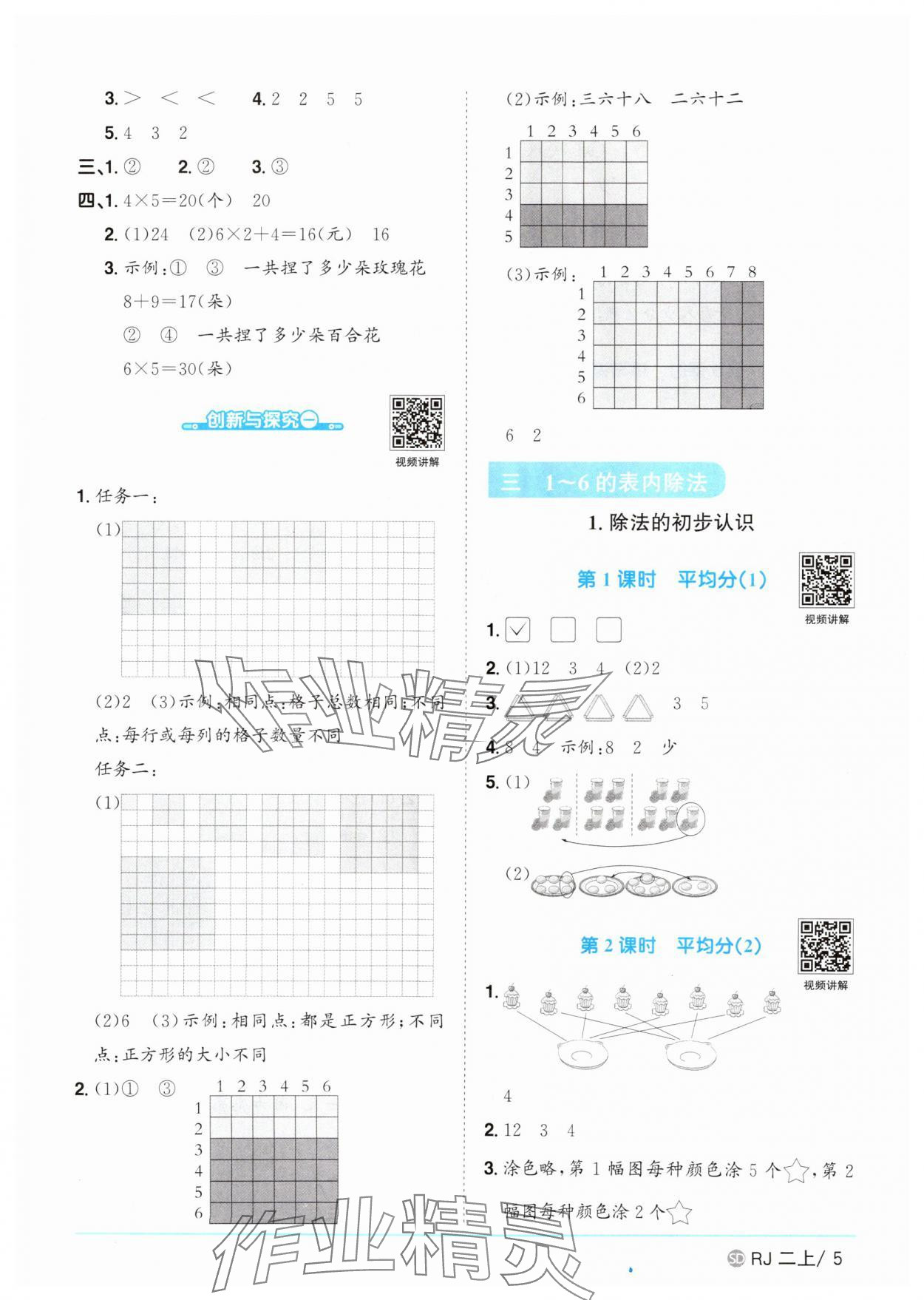 2025年陽(yáng)光同學(xué)課時(shí)優(yōu)化作業(yè)二年級(jí)數(shù)學(xué)上冊(cè)人教版菏澤專(zhuān)版 第5頁(yè)