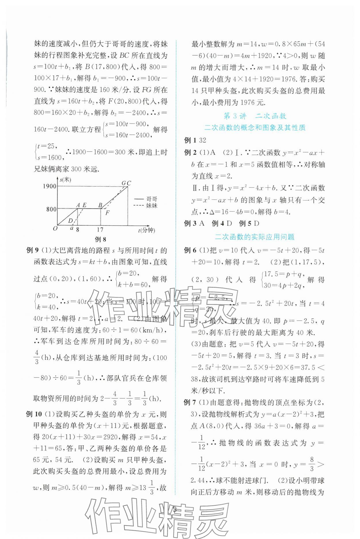 2025年初中學(xué)業(yè)水平考試總復(fù)習(xí)數(shù)學(xué) 參考答案第3頁(yè)