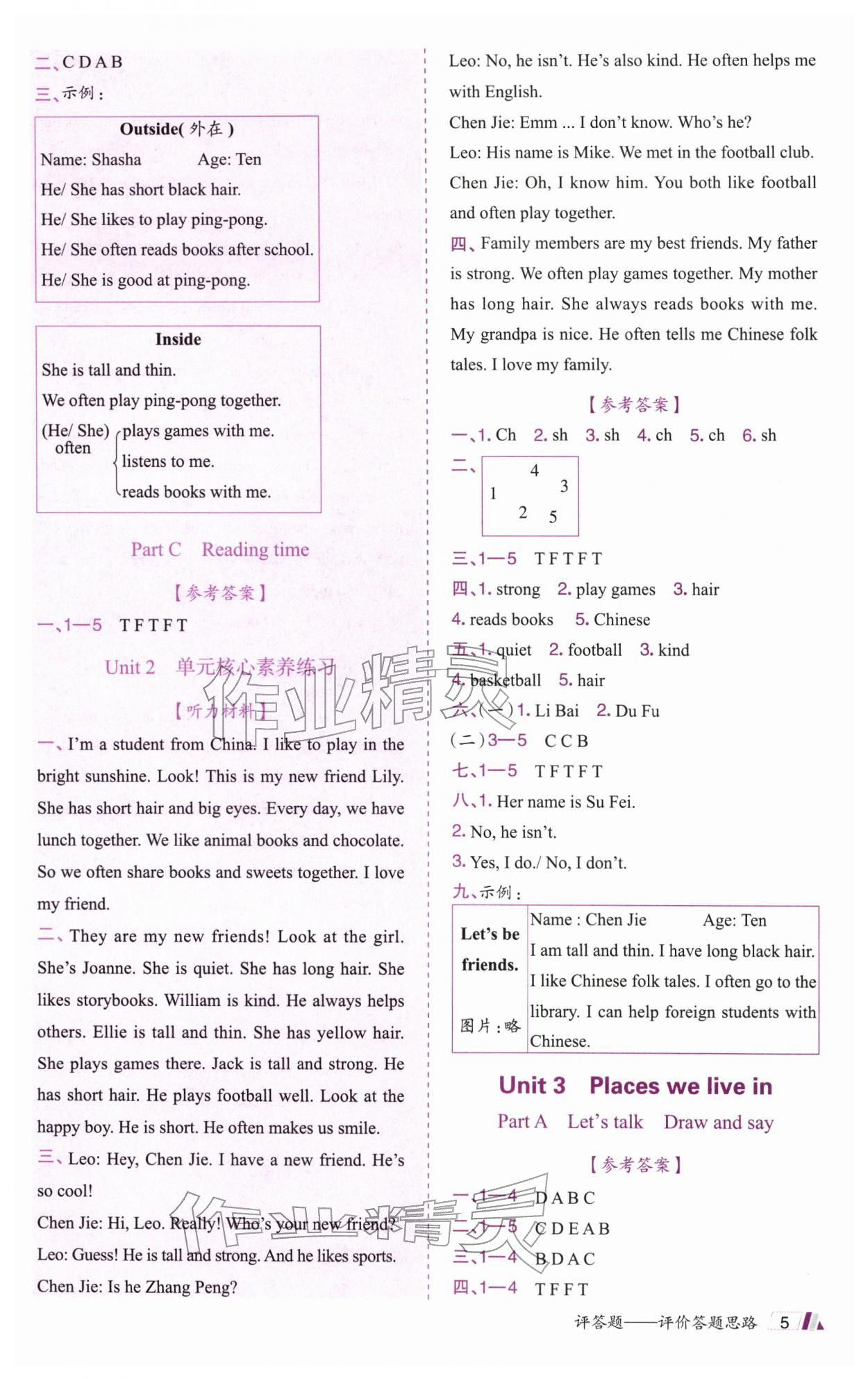 2025年金牛耳动成长四年级英语上册人教版&nbsp;第5页