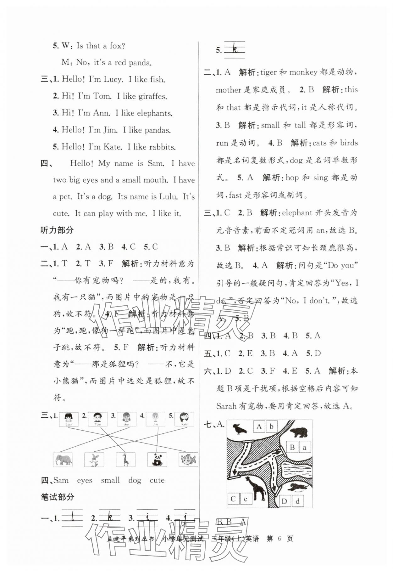 2025年孟建平單元測(cè)試三年級(jí)英語(yǔ)上冊(cè)人教版 第6頁(yè)