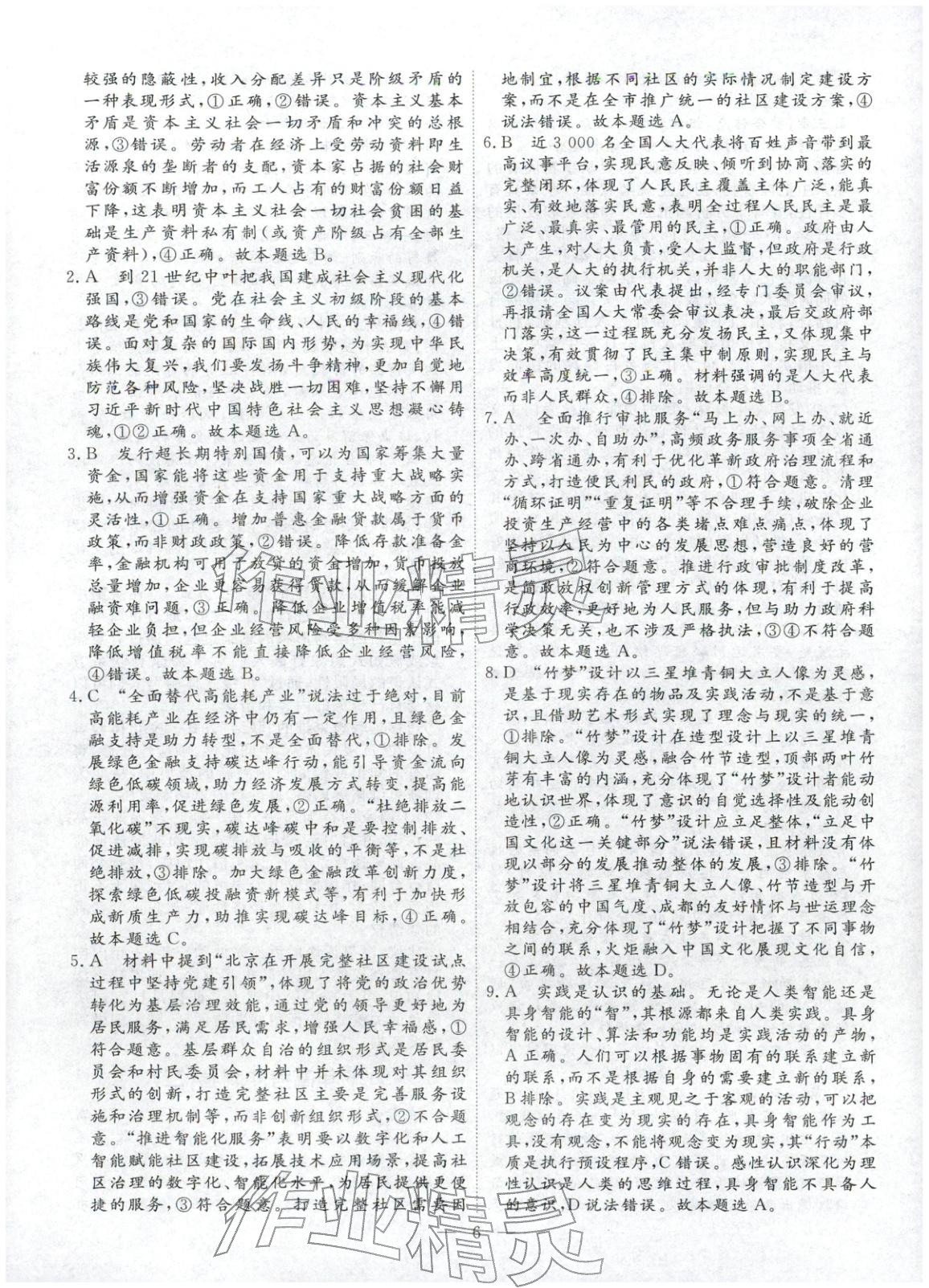 2026年金牌考卷高中道德与法治&nbsp;第6页