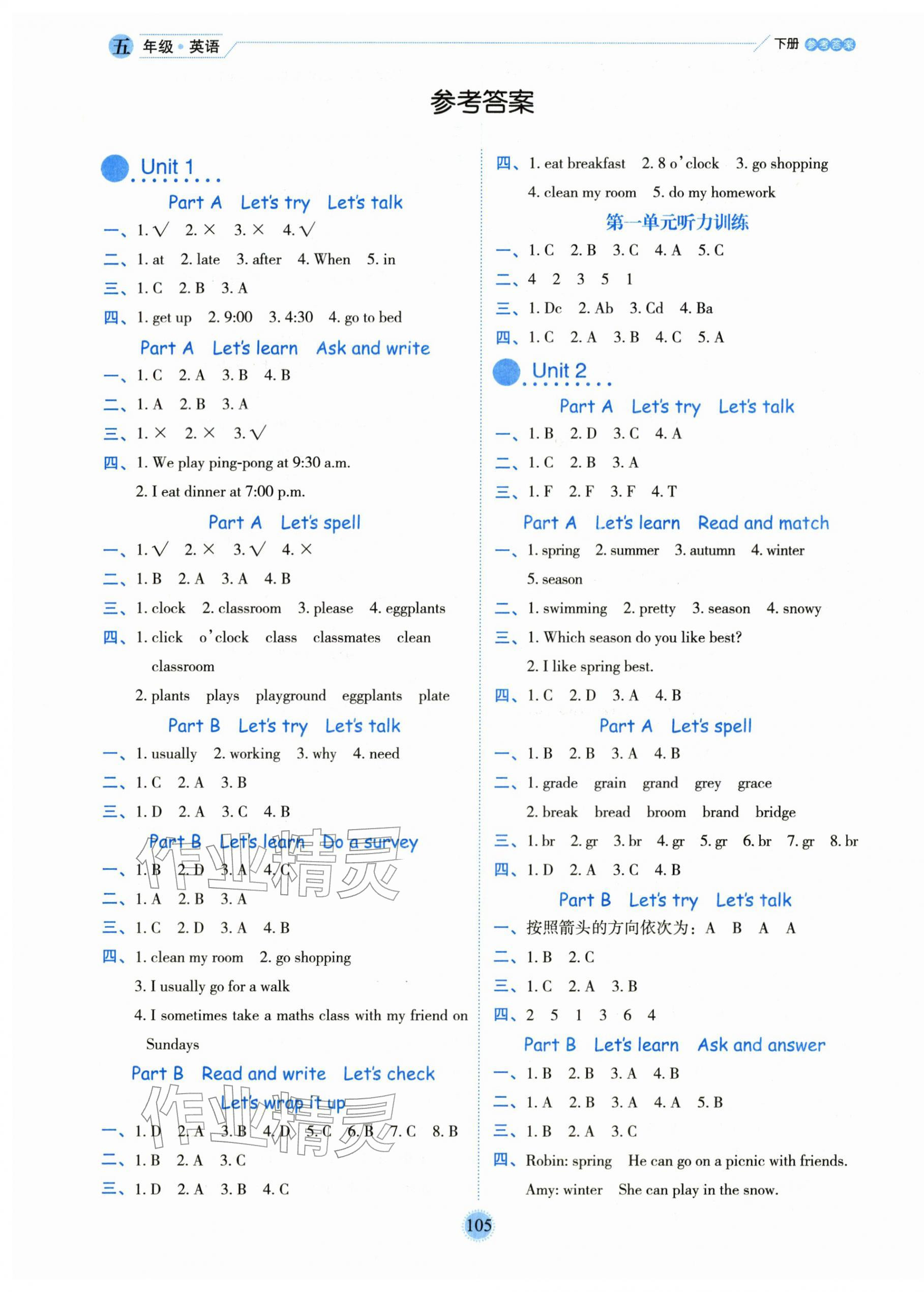 2026年优秀生作业本五年级英语下册人教版&nbsp;参考答案第1页