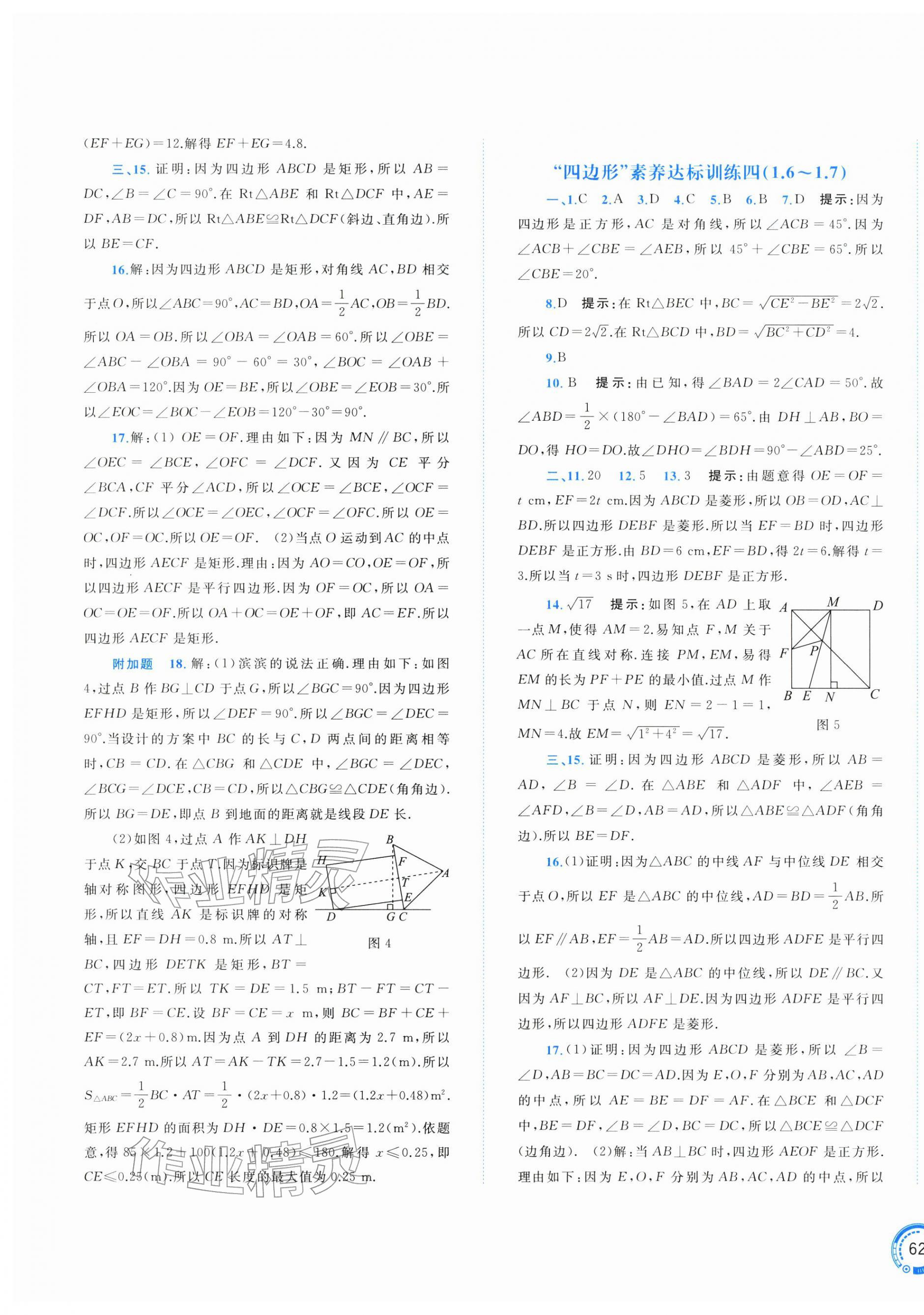 2026年新课程学习与测评单元双测八年级数学下册湘教版&nbsp;第3页