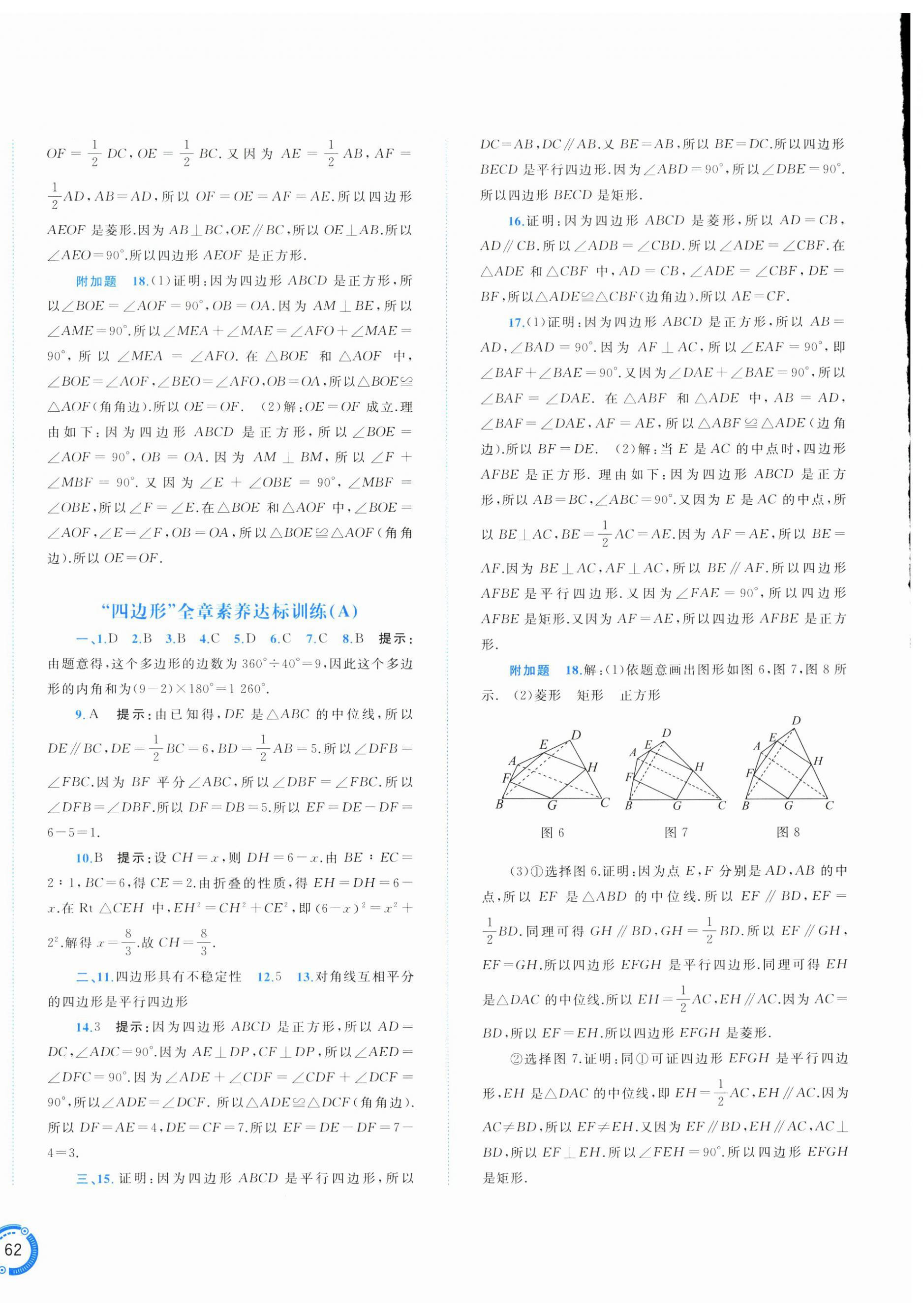 2026年新课程学习与测评单元双测八年级数学下册湘教版&nbsp;第4页