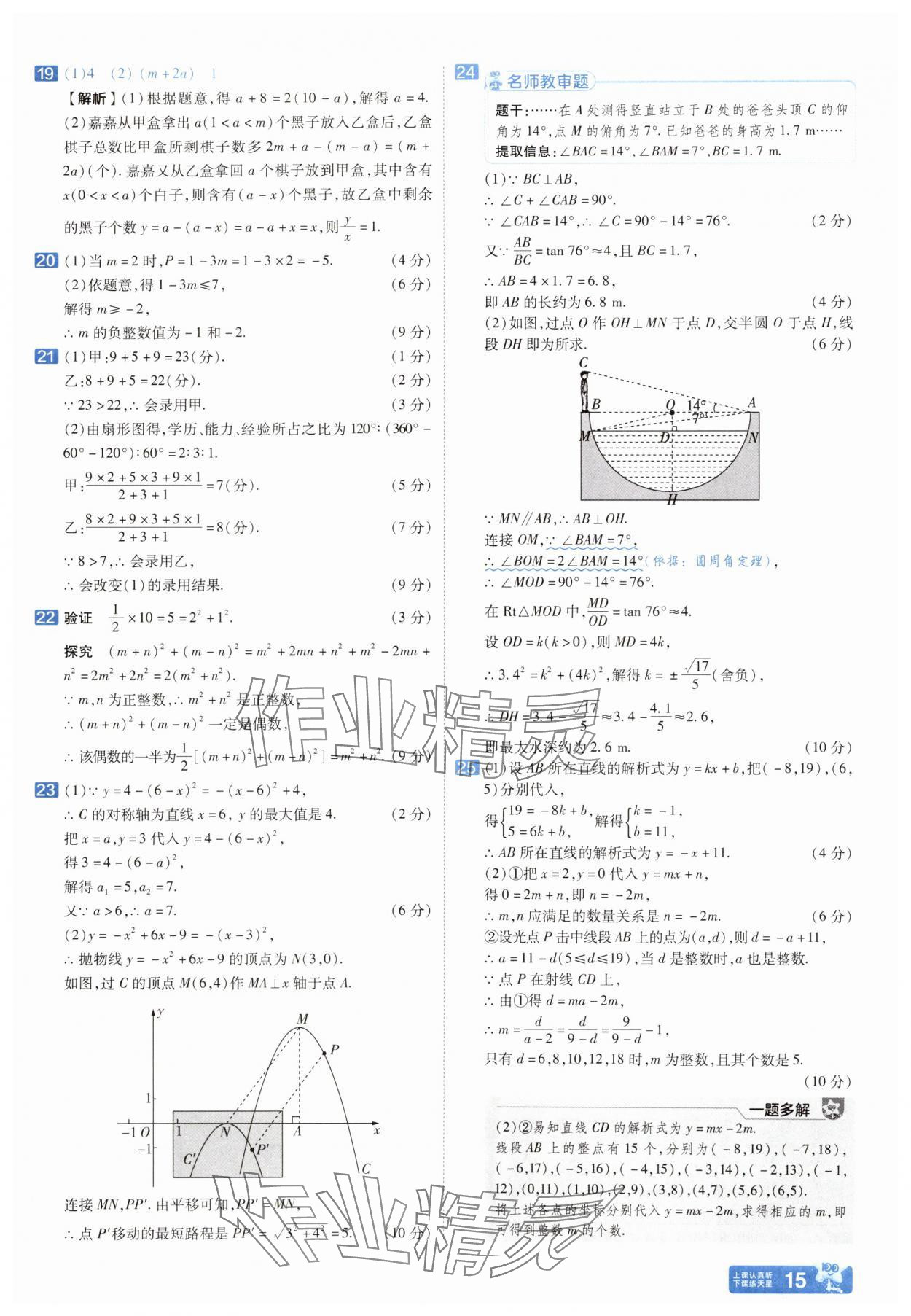 2025年金考卷45套汇编数学河北专版 参考答案第14页