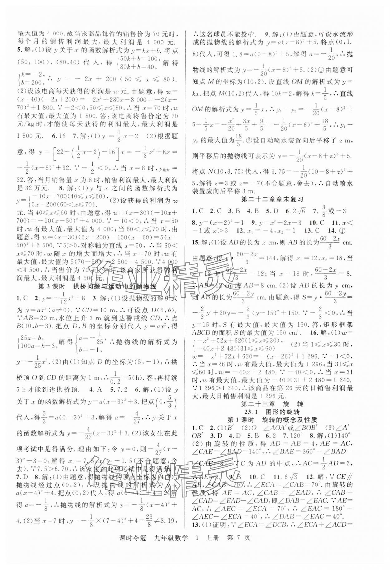 2025年課時奪冠九年級數學上冊人教版 第7頁