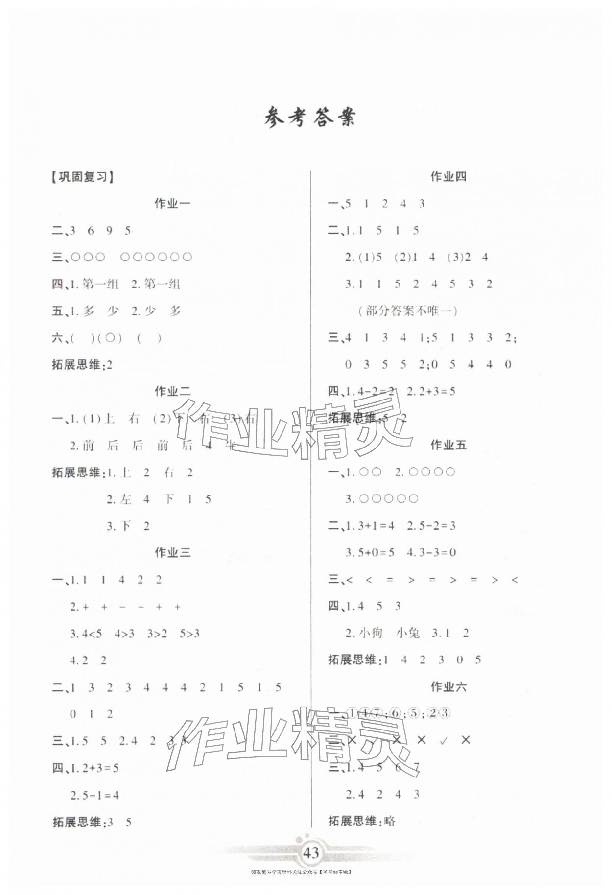 2026年假期天天練寒假作業(yè)陽光出版社一年級數(shù)學(xué)&nbsp;第1頁