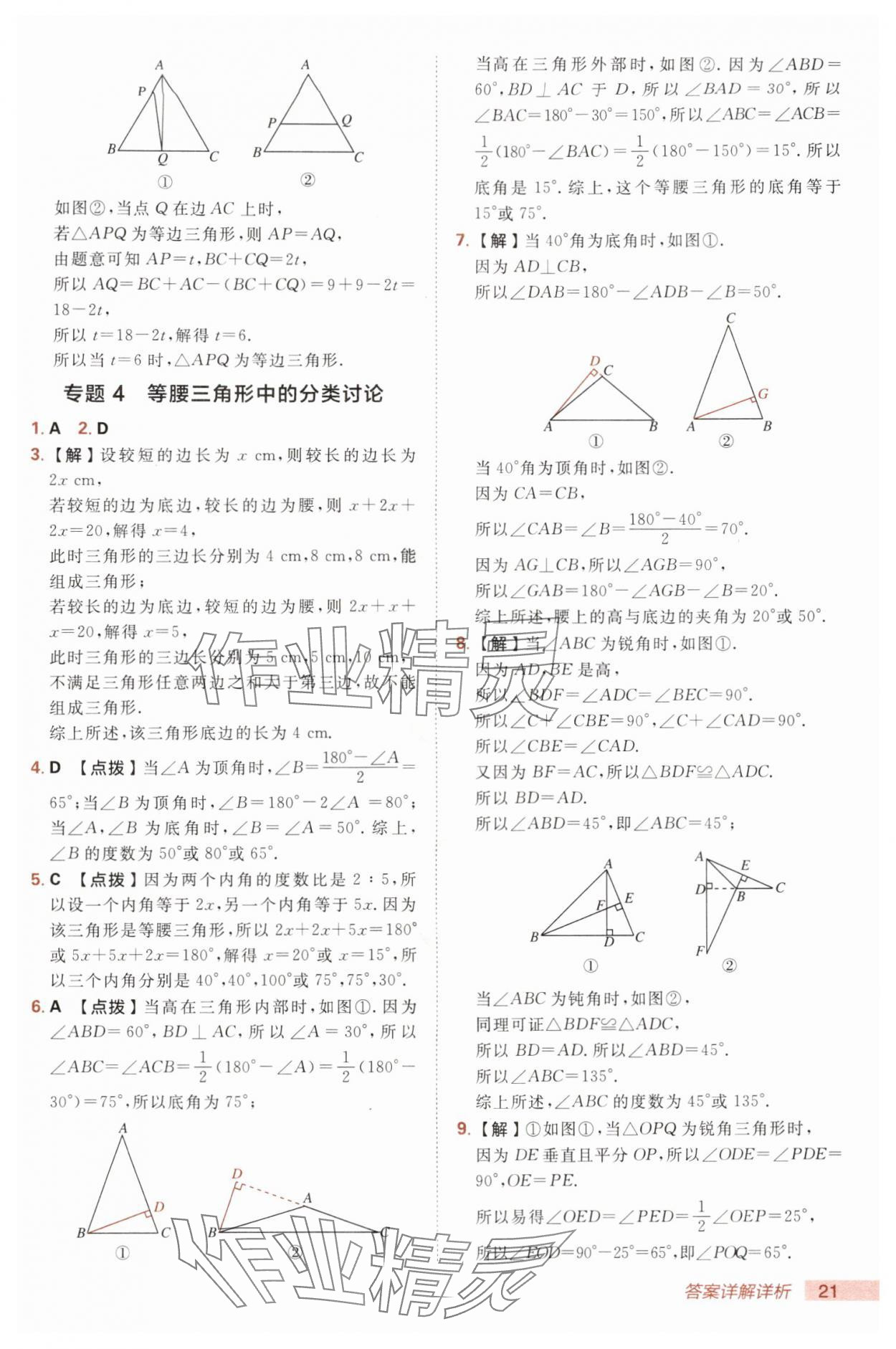 2025年综合应用创新题典中点七年级数学上册鲁教版五四制 第21页