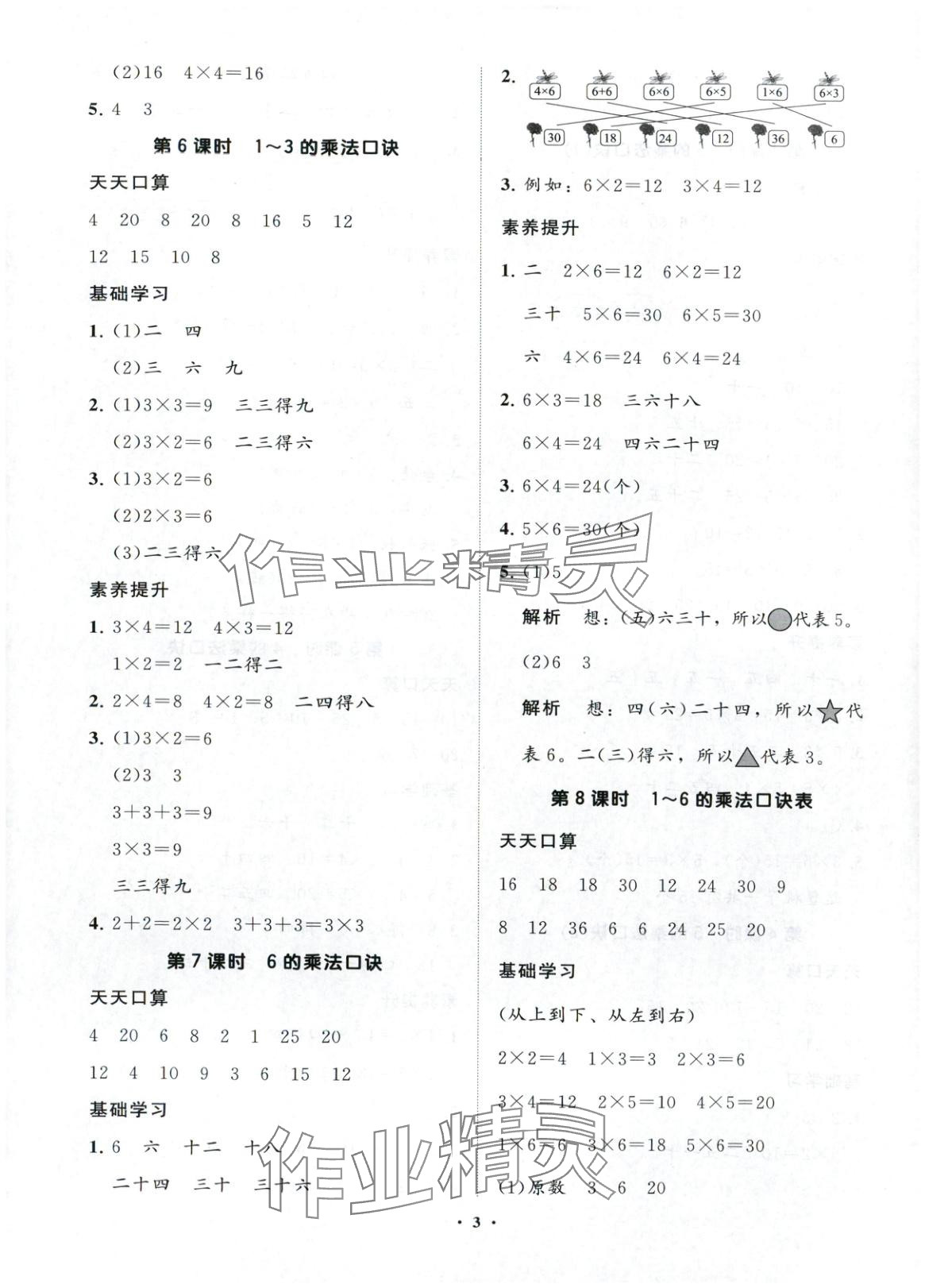 2025年同步练习册分层指导二年级数学上册青岛版&nbsp;第3页