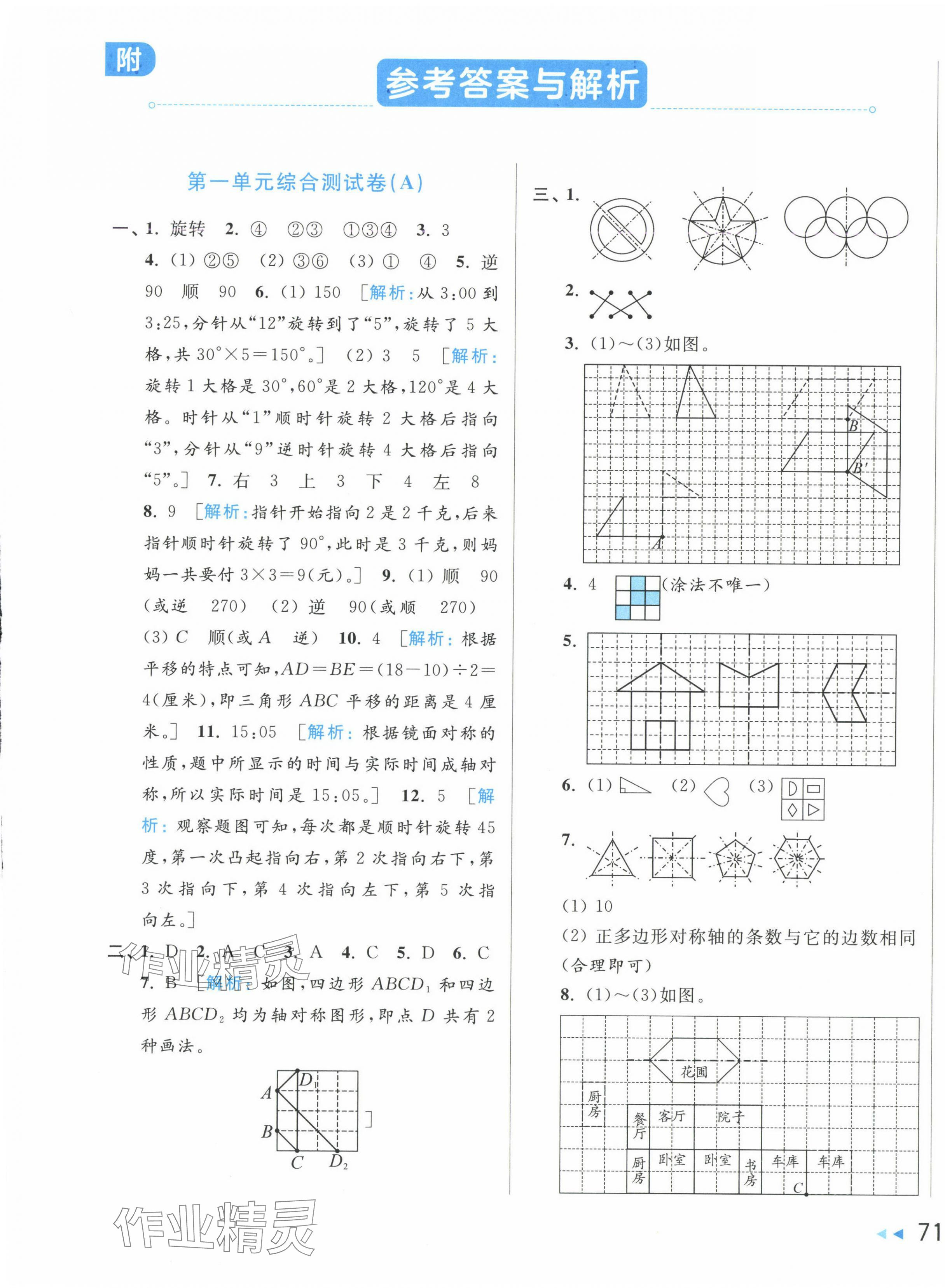 2025年亮點給力大試卷四年級數(shù)學下冊蘇教版 第1頁